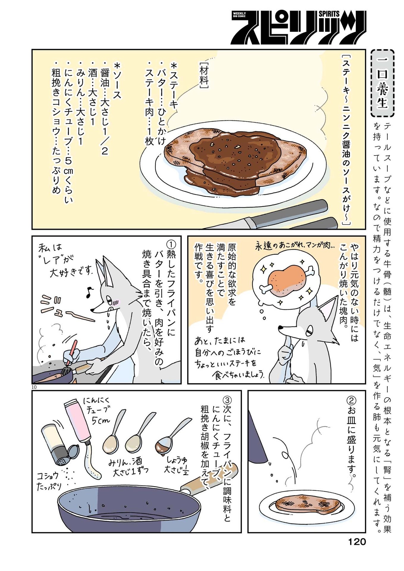 Gogo no Oishii Yakuzen Nikki - Chapter 7 - Page 10