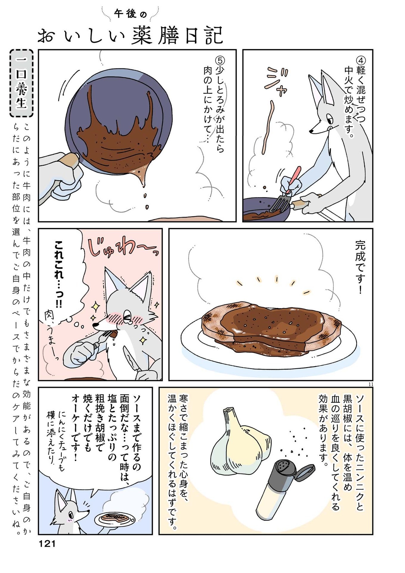 Gogo no Oishii Yakuzen Nikki - Chapter 7 - Page 11