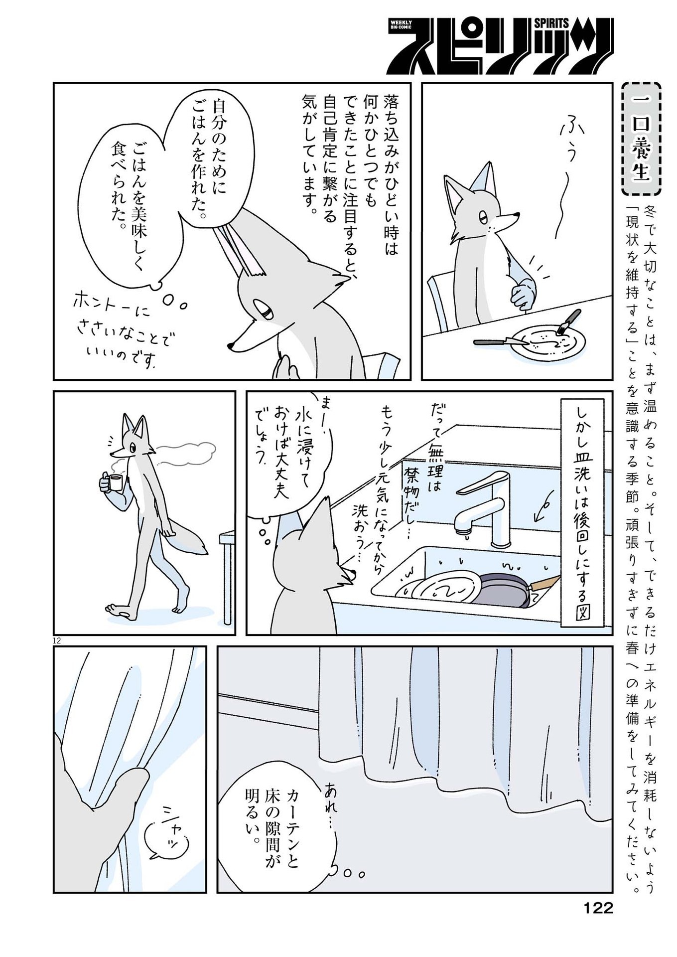 Gogo no Oishii Yakuzen Nikki - Chapter 7 - Page 12