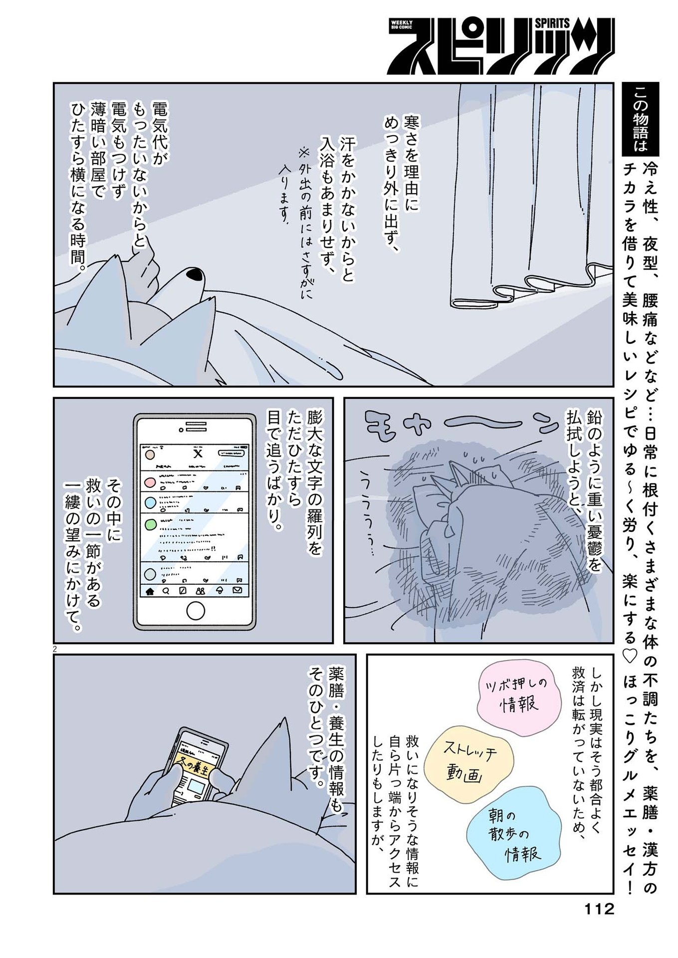 Gogo no Oishii Yakuzen Nikki - Chapter 7 - Page 2