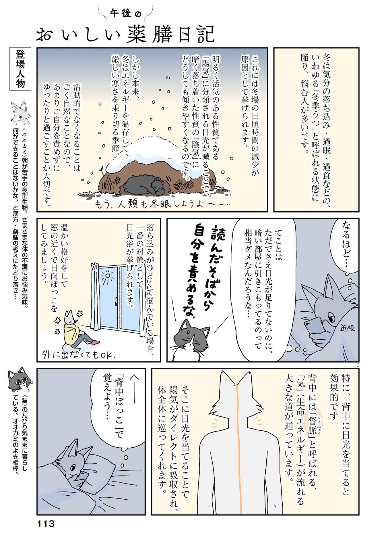 Gogo no Oishii Yakuzen Nikki - Chapter 7 - Page 3