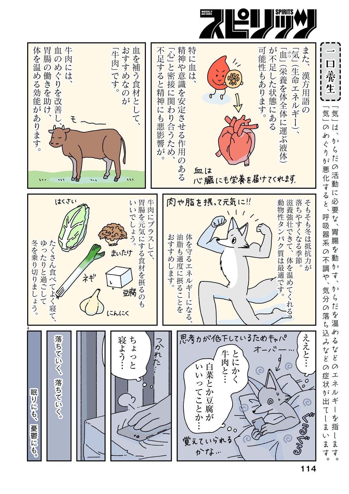 Gogo no Oishii Yakuzen Nikki - Chapter 7 - Page 4