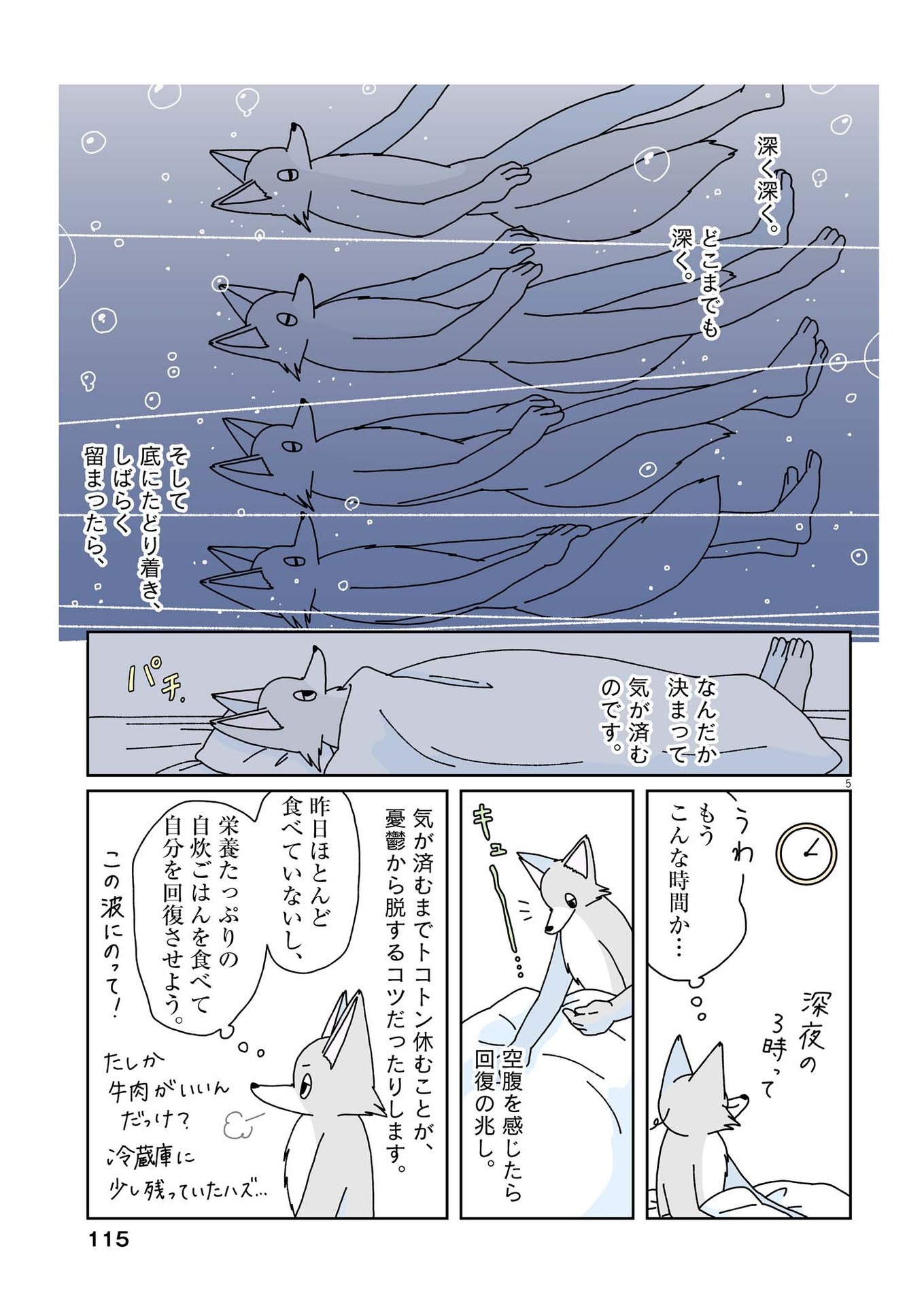 Gogo no Oishii Yakuzen Nikki - Chapter 7 - Page 5