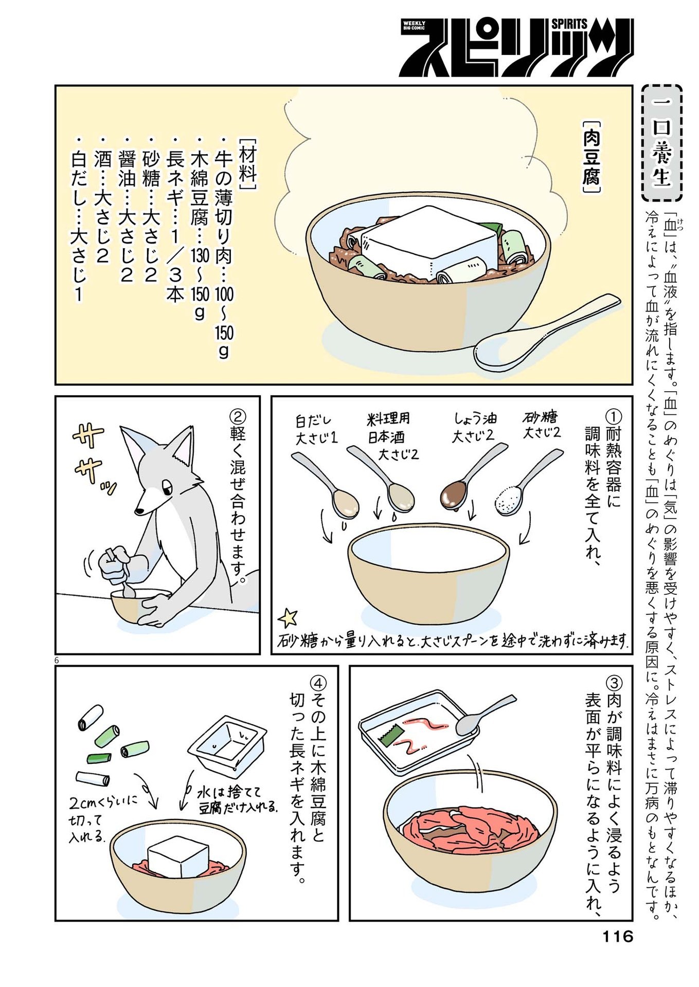 Gogo no Oishii Yakuzen Nikki - Chapter 7 - Page 6