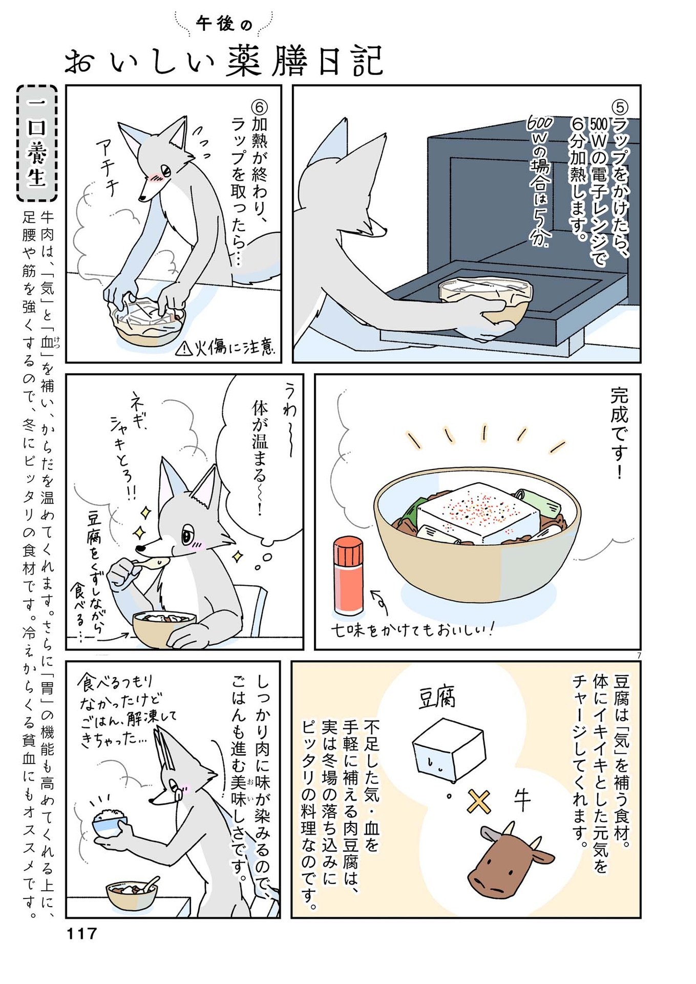 Gogo no Oishii Yakuzen Nikki - Chapter 7 - Page 7