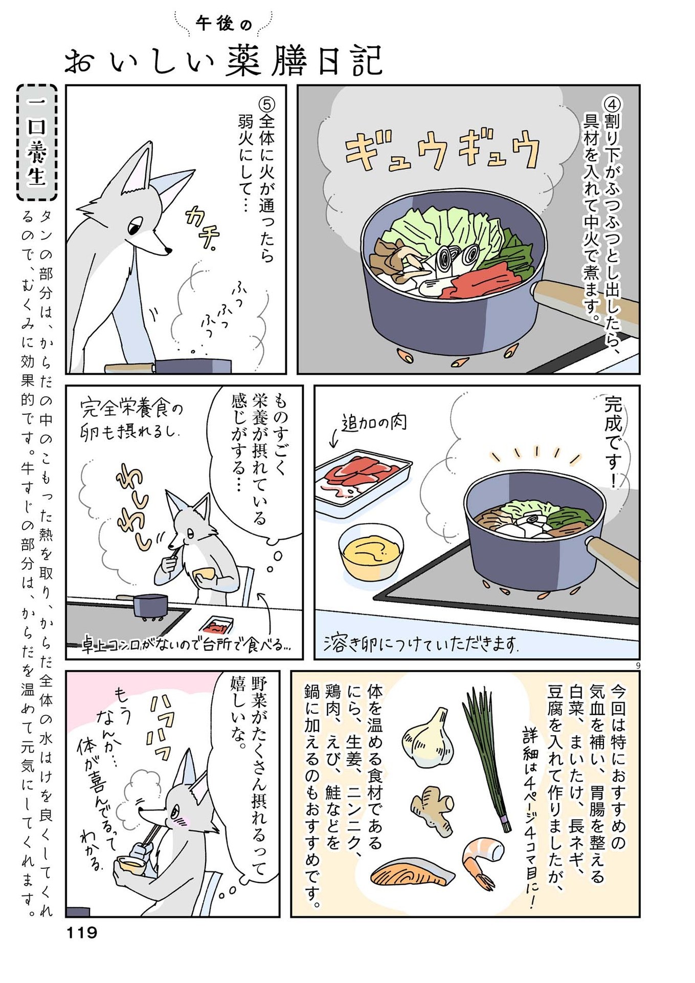 Gogo no Oishii Yakuzen Nikki - Chapter 7 - Page 9