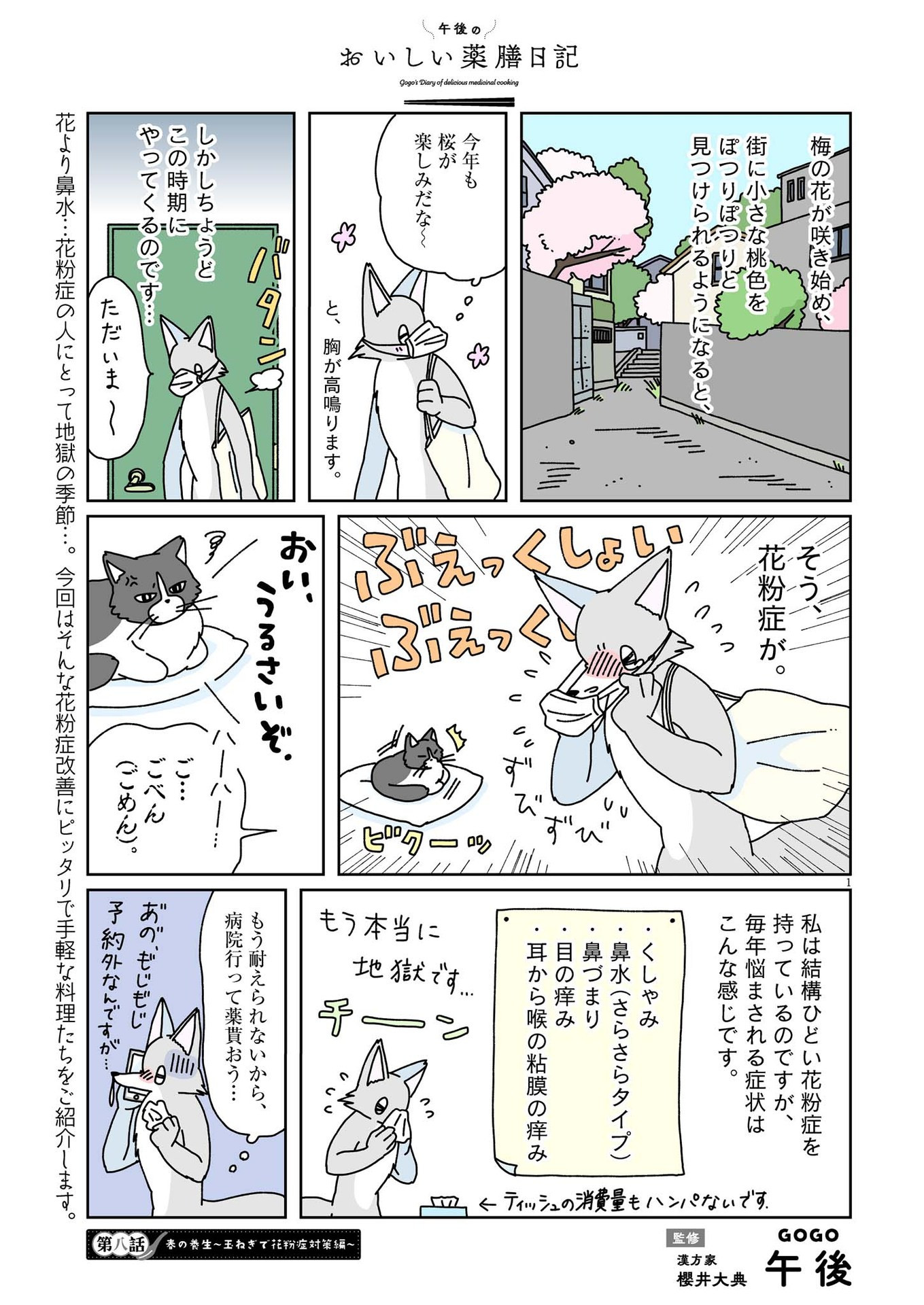 Gogo no Oishii Yakuzen Nikki - Chapter 8 - Page 1