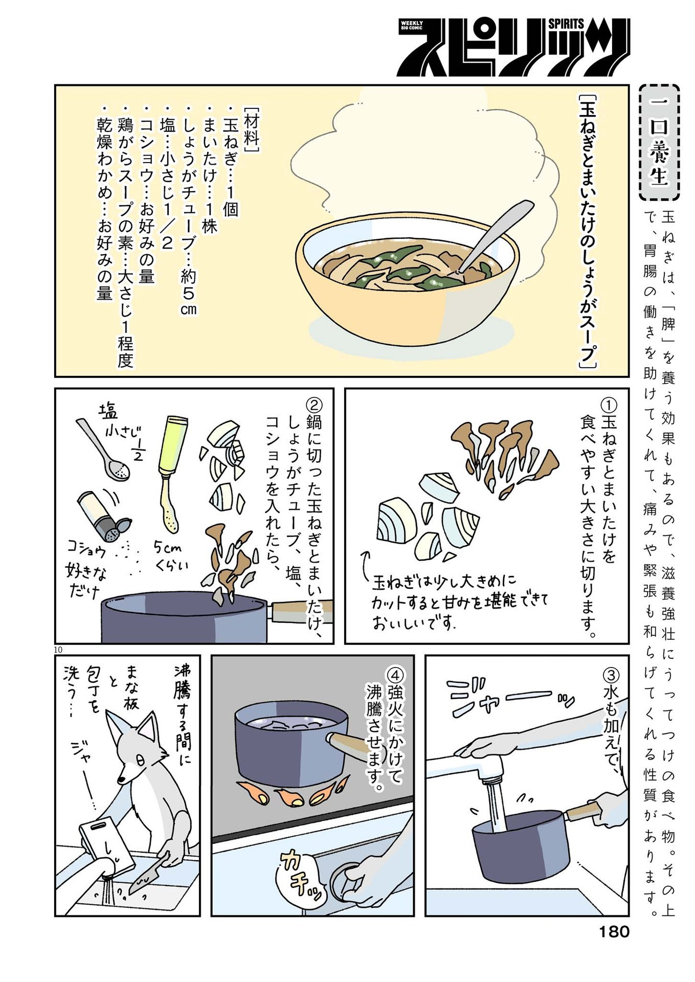 Gogo no Oishii Yakuzen Nikki - Chapter 8 - Page 10