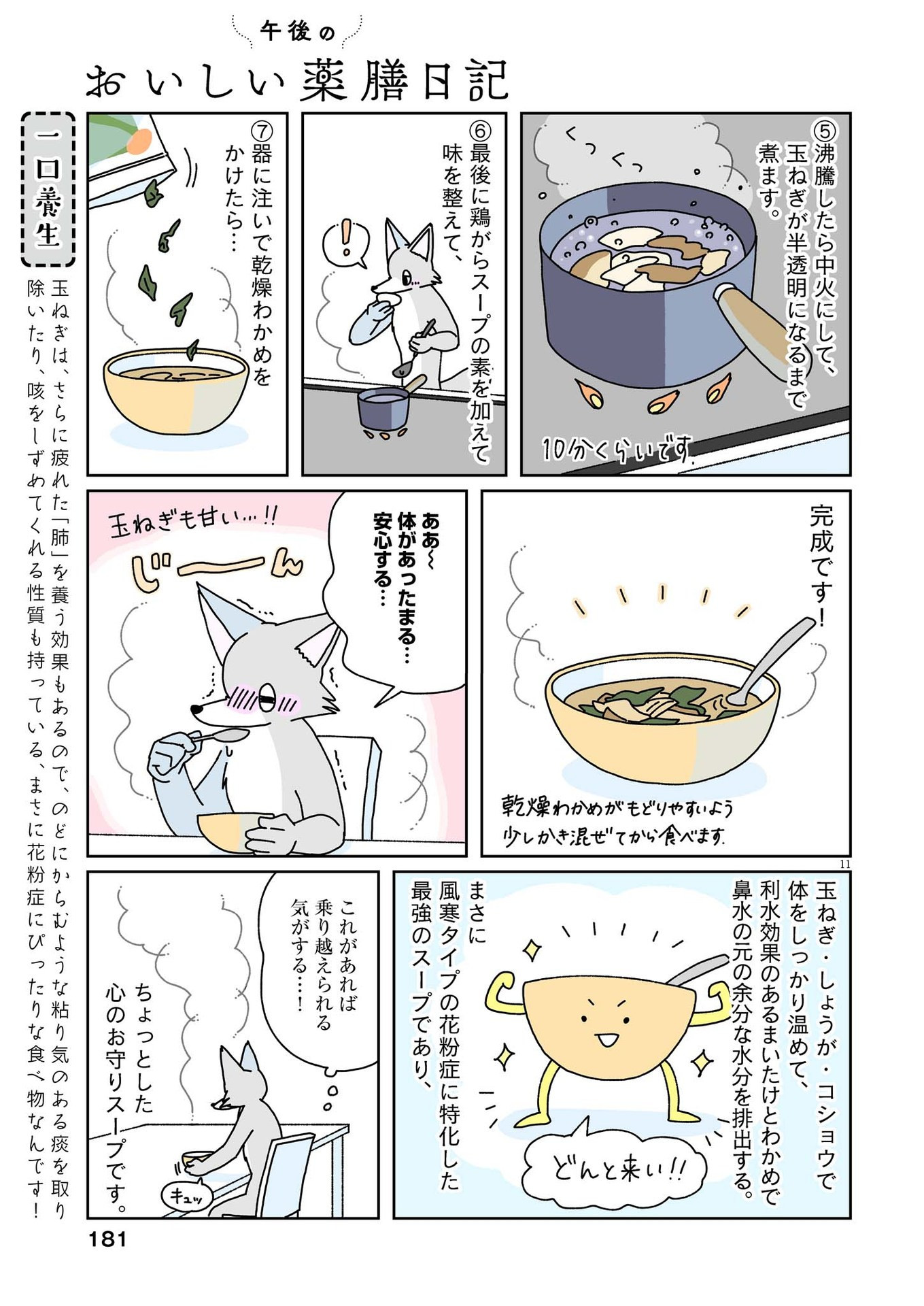 Gogo no Oishii Yakuzen Nikki - Chapter 8 - Page 11