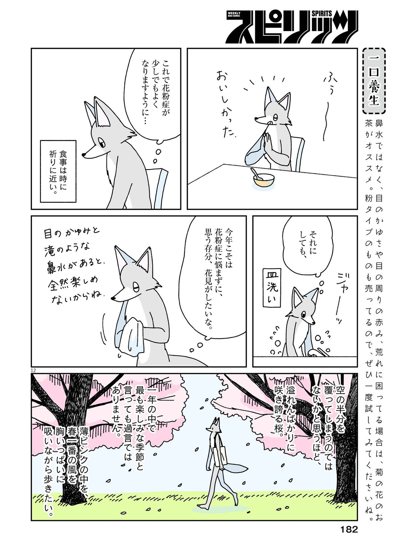 Gogo no Oishii Yakuzen Nikki - Chapter 8 - Page 12