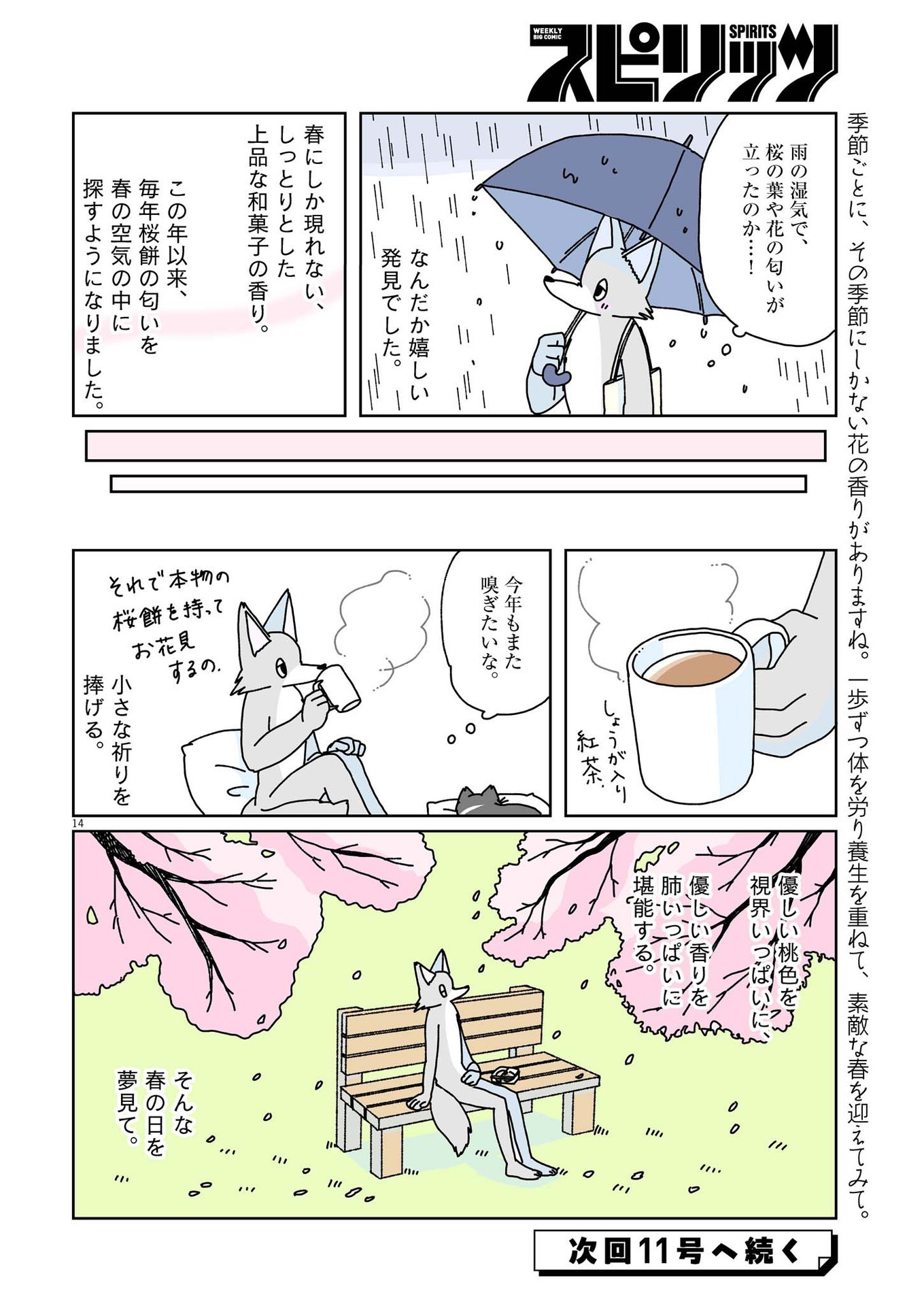 Gogo no Oishii Yakuzen Nikki - Chapter 8 - Page 14