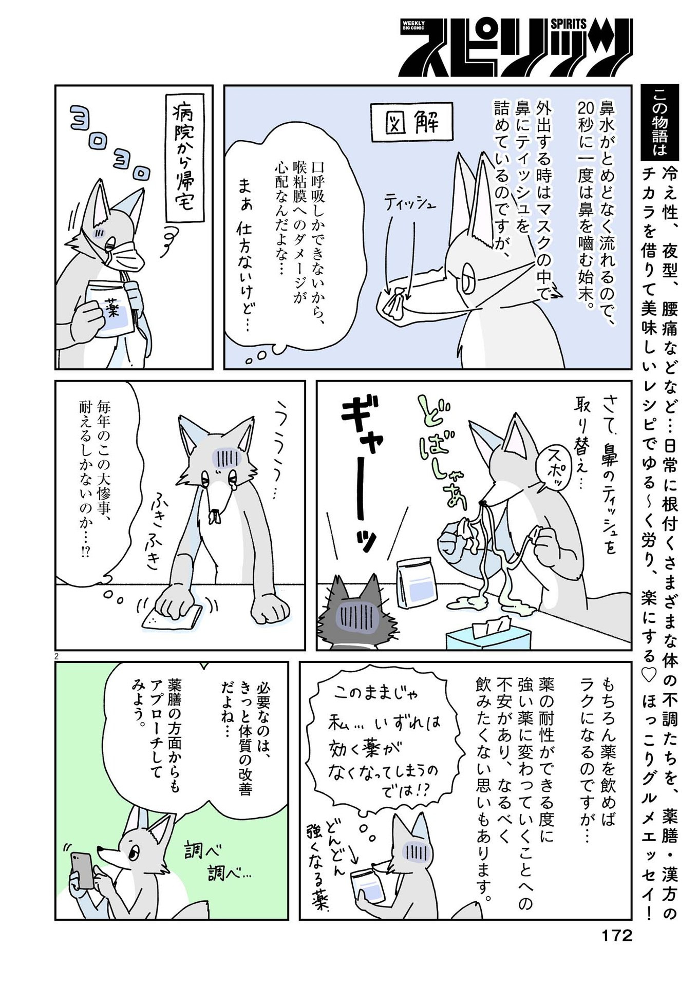 Gogo no Oishii Yakuzen Nikki - Chapter 8 - Page 2