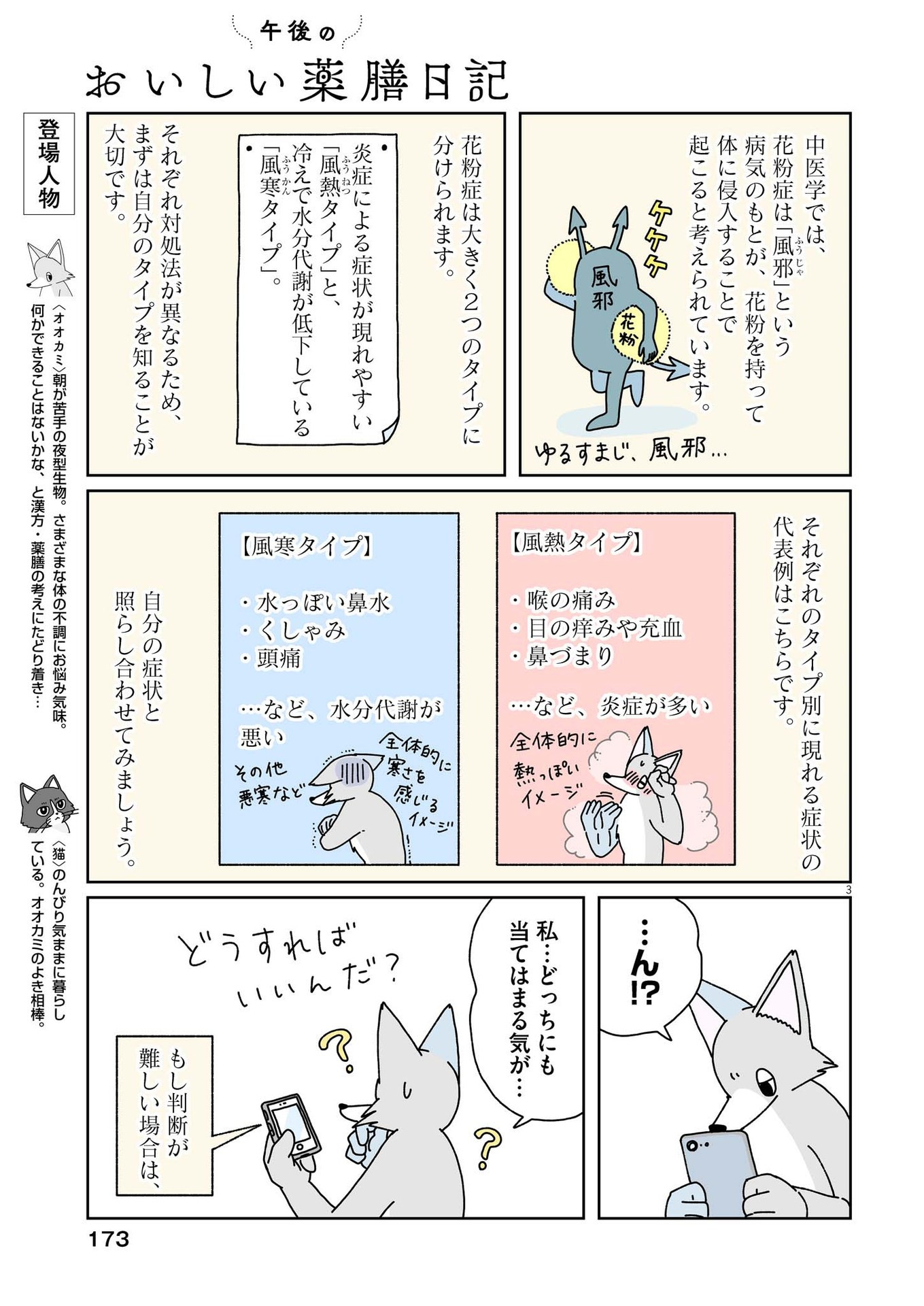 Gogo no Oishii Yakuzen Nikki - Chapter 8 - Page 3