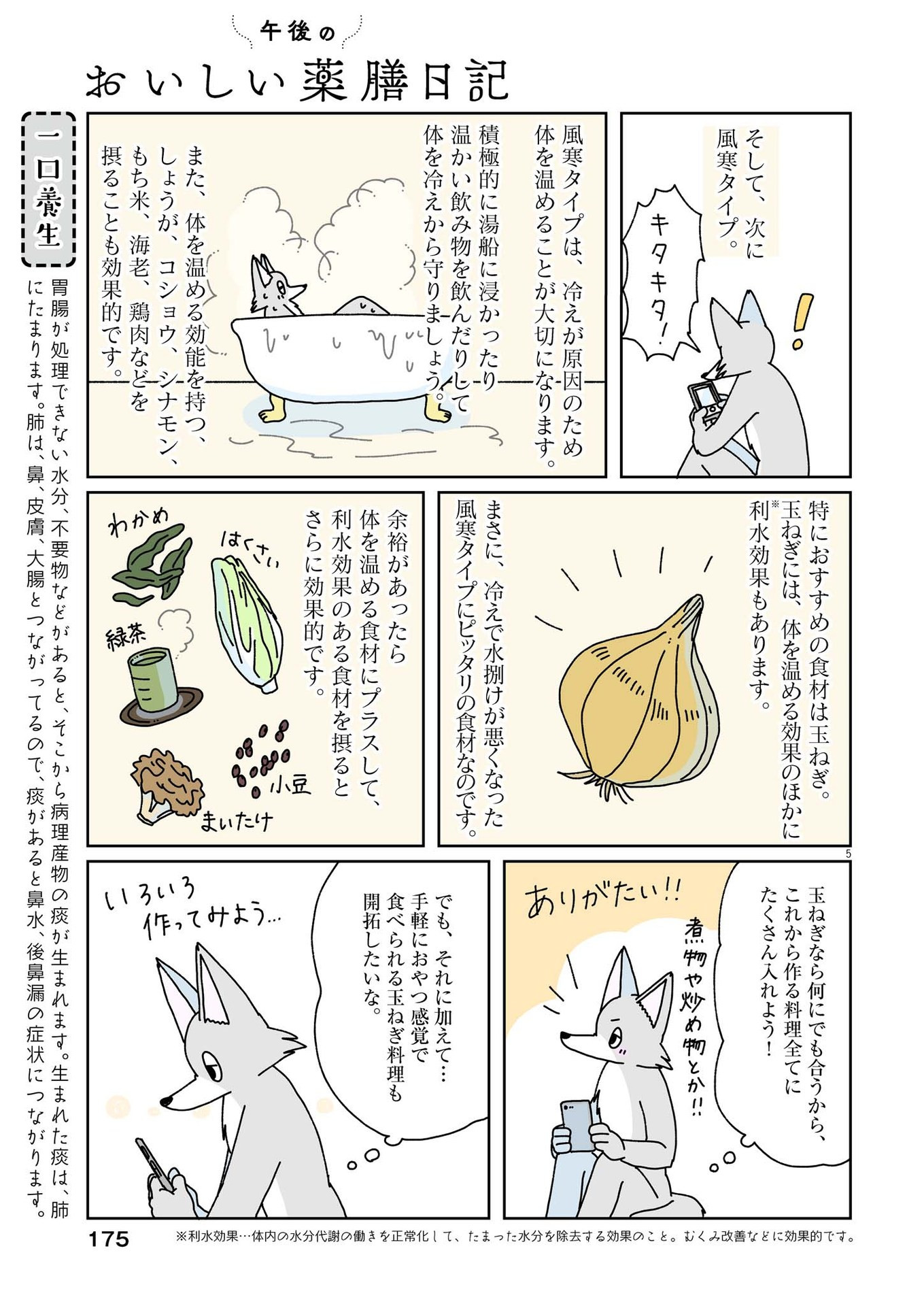 Gogo no Oishii Yakuzen Nikki - Chapter 8 - Page 5