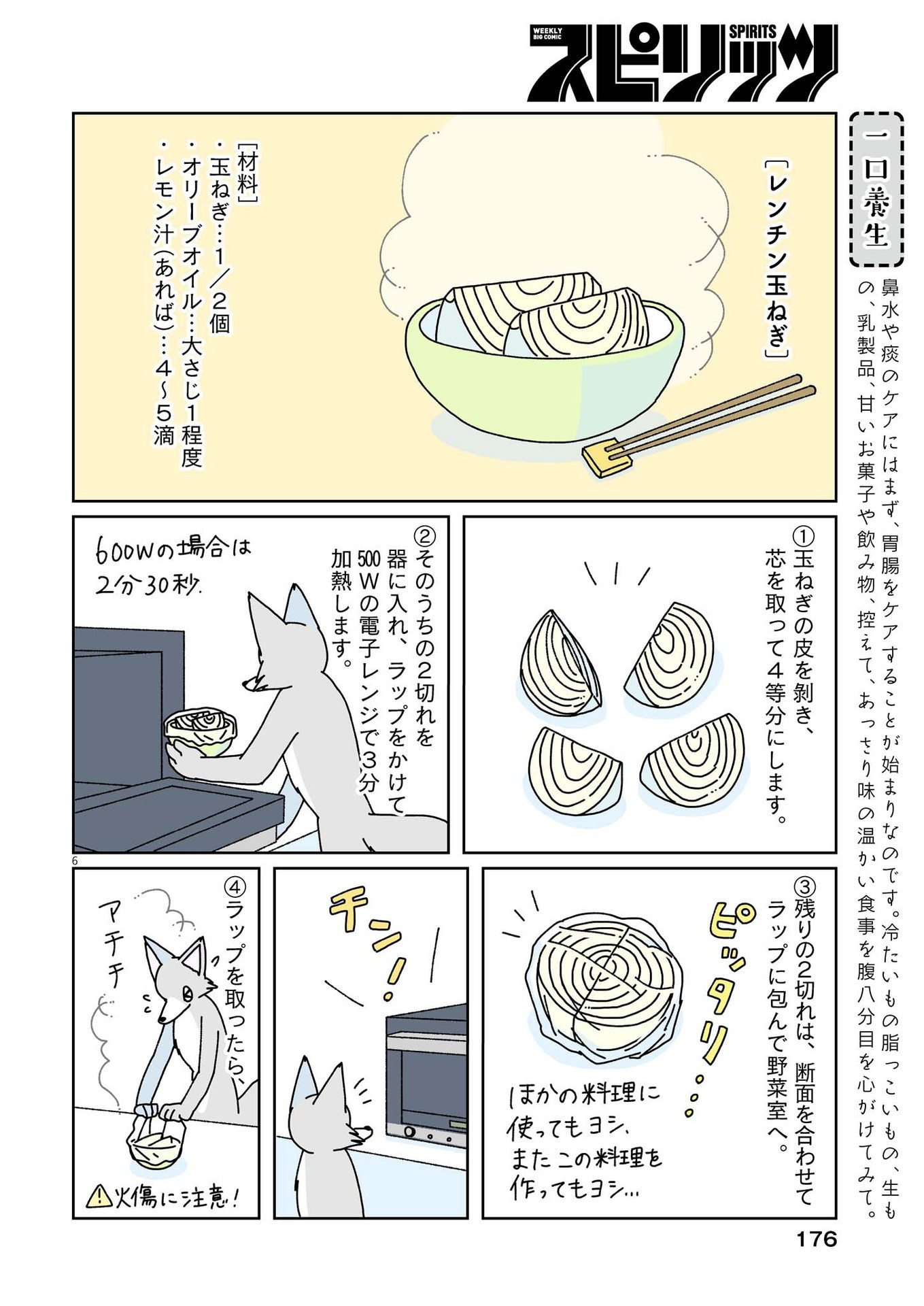 Gogo no Oishii Yakuzen Nikki - Chapter 8 - Page 6