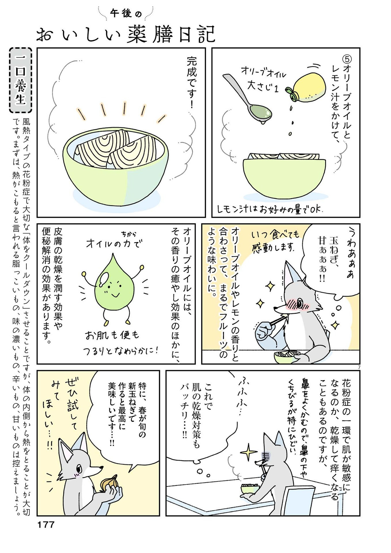 Gogo no Oishii Yakuzen Nikki - Chapter 8 - Page 7