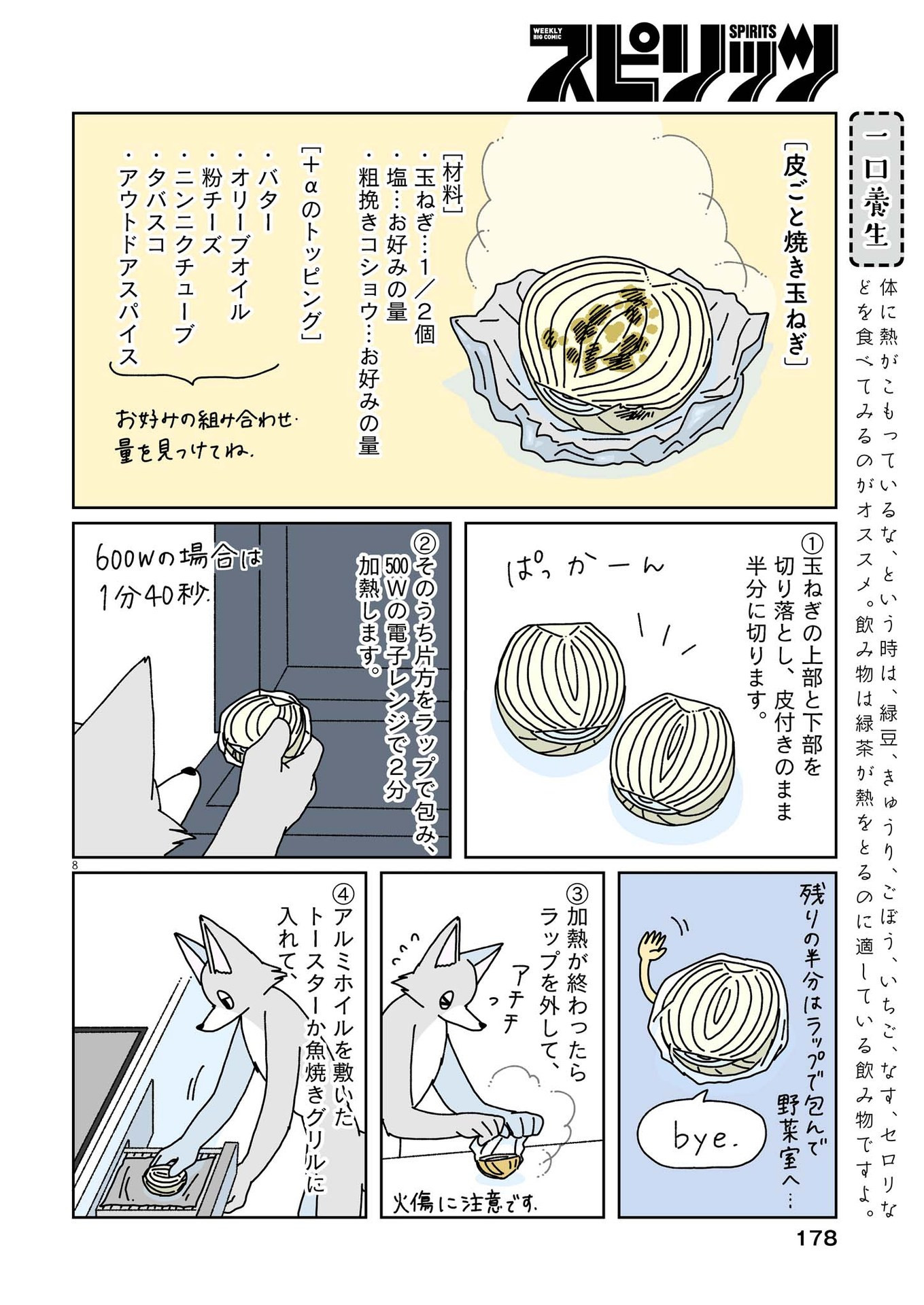 Gogo no Oishii Yakuzen Nikki - Chapter 8 - Page 8