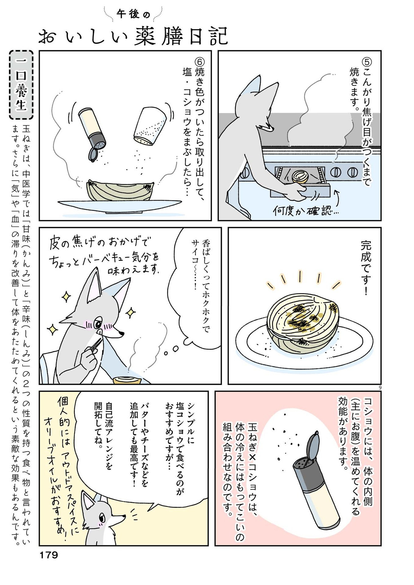 Gogo no Oishii Yakuzen Nikki - Chapter 8 - Page 9