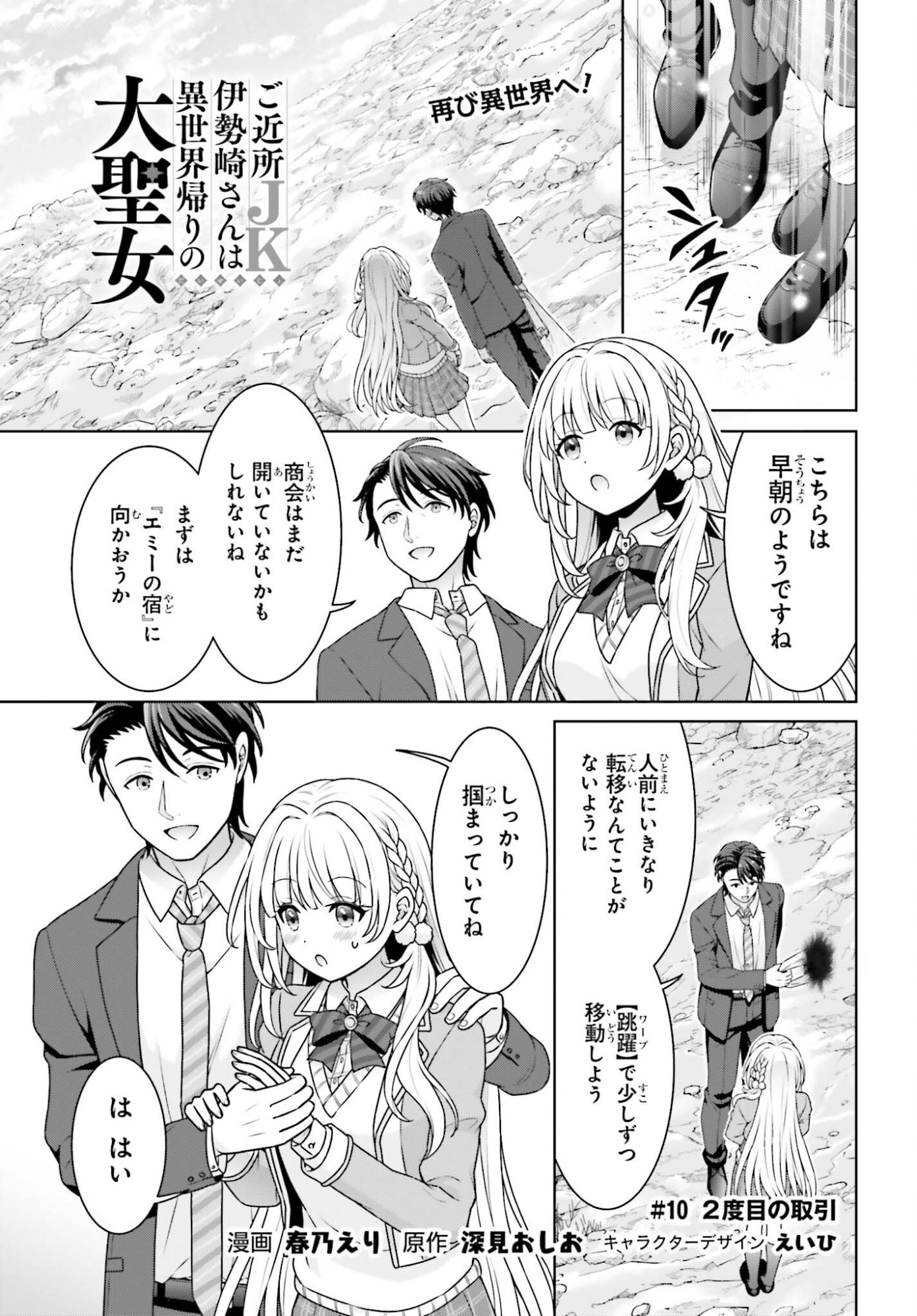 Gokinjo JK Isezaki-san wa Isekaigaeri no Daiseijo - Chapter 10 - Page 1