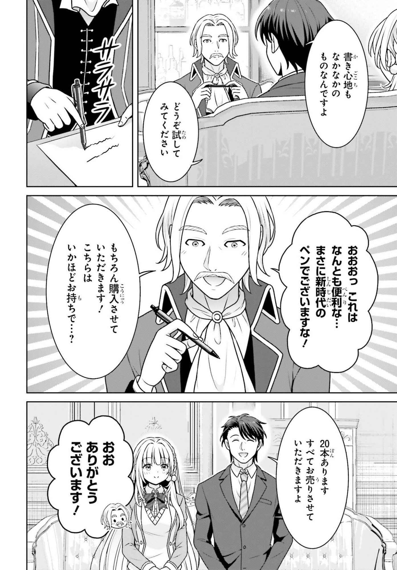 Gokinjo JK Isezaki-san wa Isekaigaeri no Daiseijo - Chapter 10 - Page 10