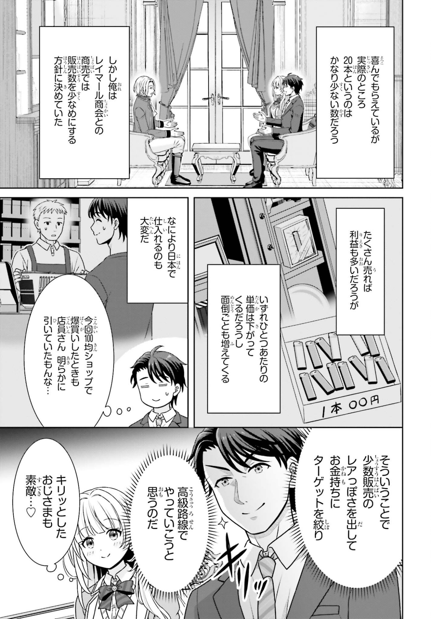 Gokinjo JK Isezaki-san wa Isekaigaeri no Daiseijo - Chapter 10 - Page 11