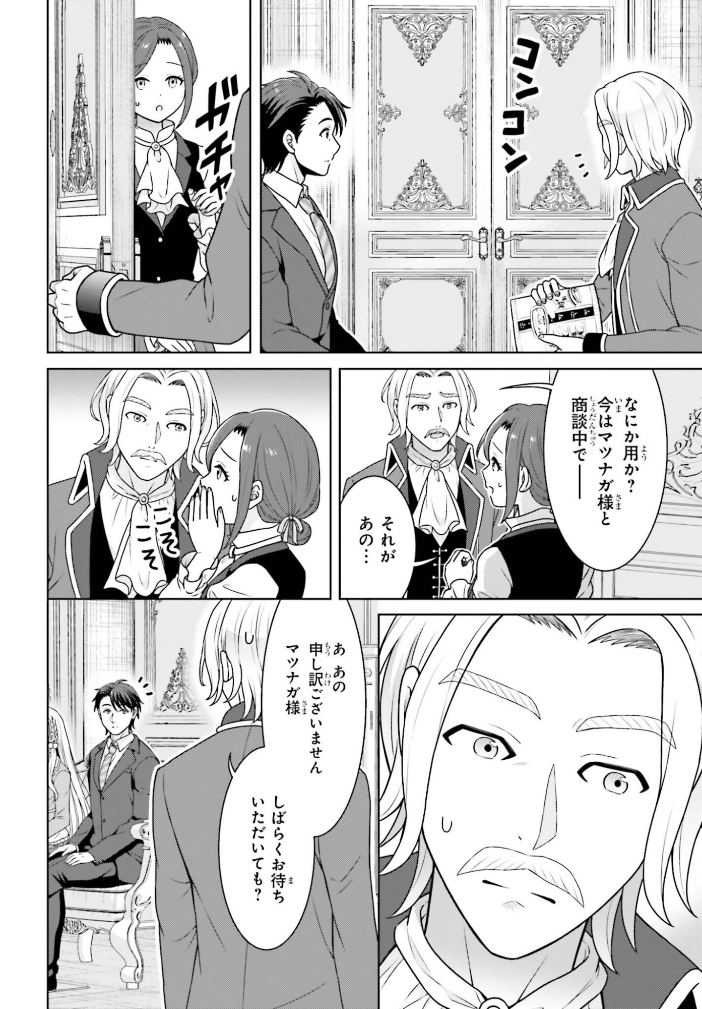 Gokinjo JK Isezaki-san wa Isekaigaeri no Daiseijo - Chapter 10 - Page 12