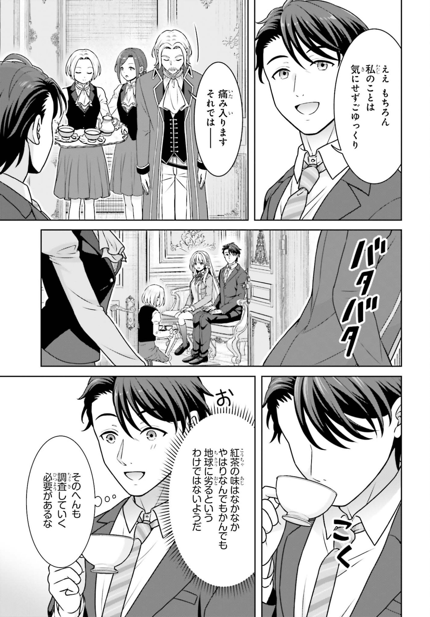 Gokinjo JK Isezaki-san wa Isekaigaeri no Daiseijo - Chapter 10 - Page 13