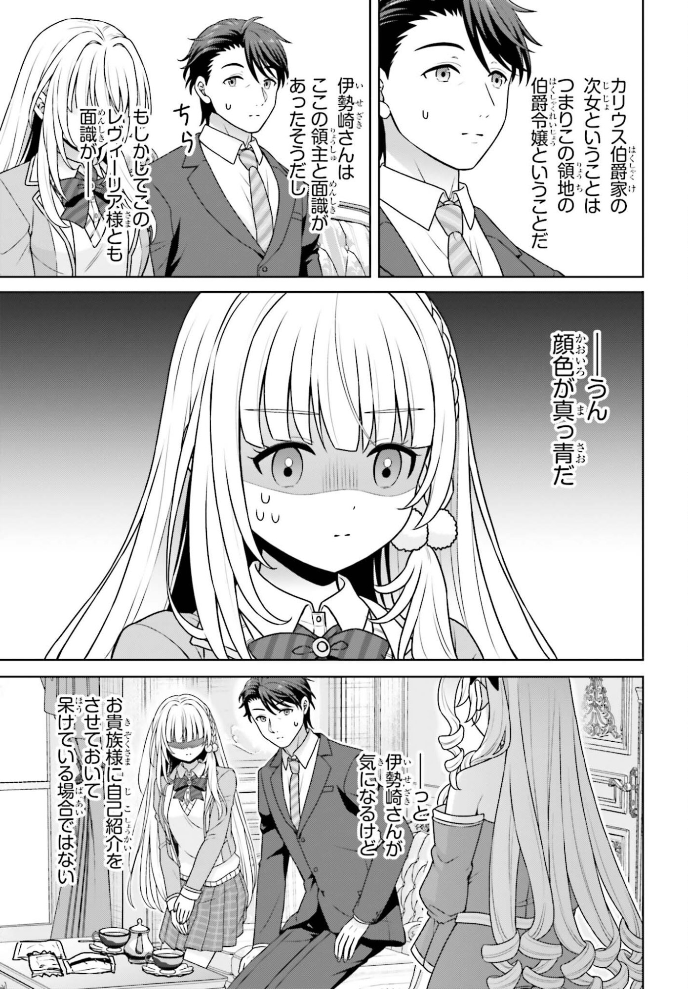 Gokinjo JK Isezaki-san wa Isekaigaeri no Daiseijo - Chapter 10 - Page 19