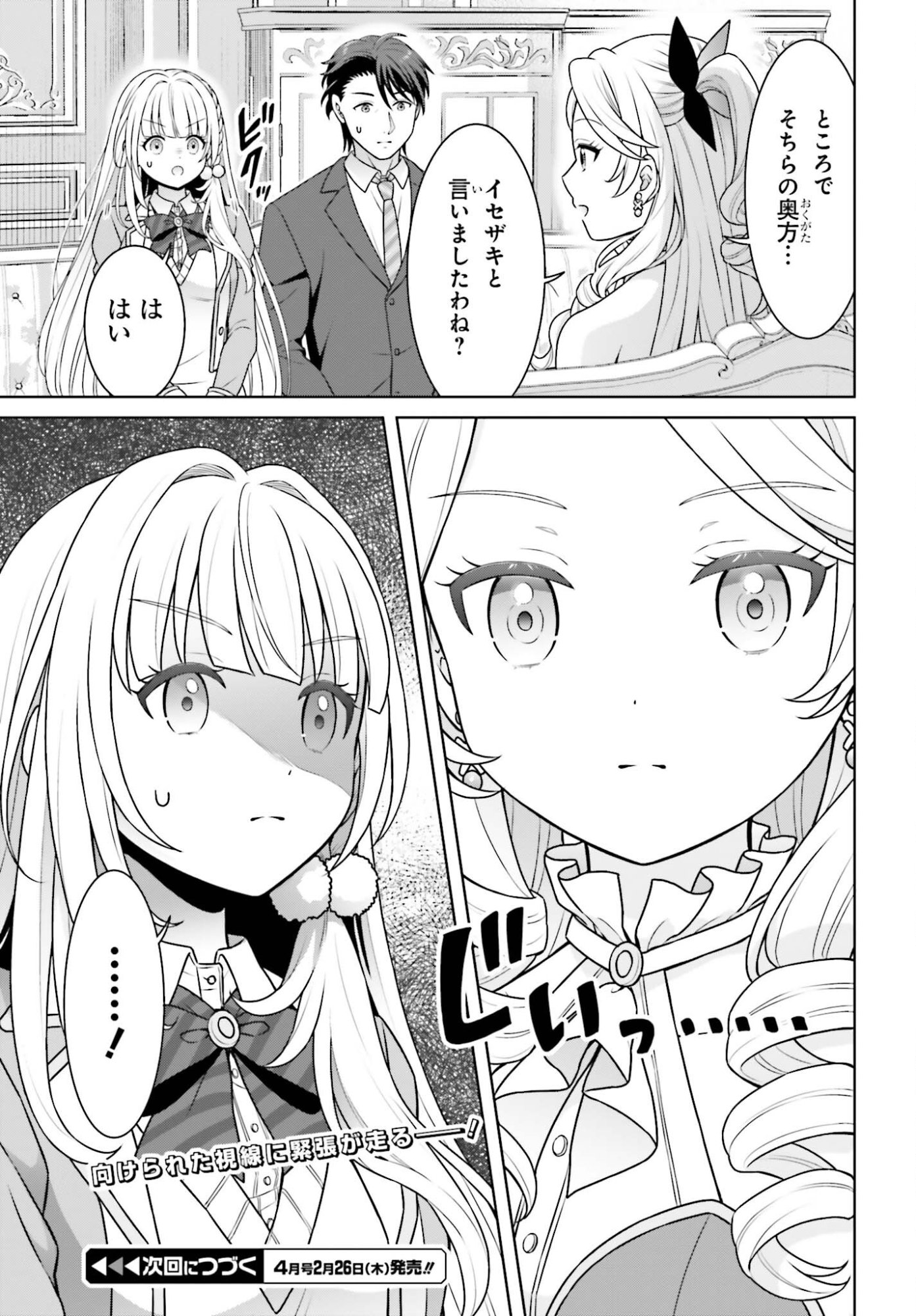 Gokinjo JK Isezaki-san wa Isekaigaeri no Daiseijo - Chapter 10 - Page 25