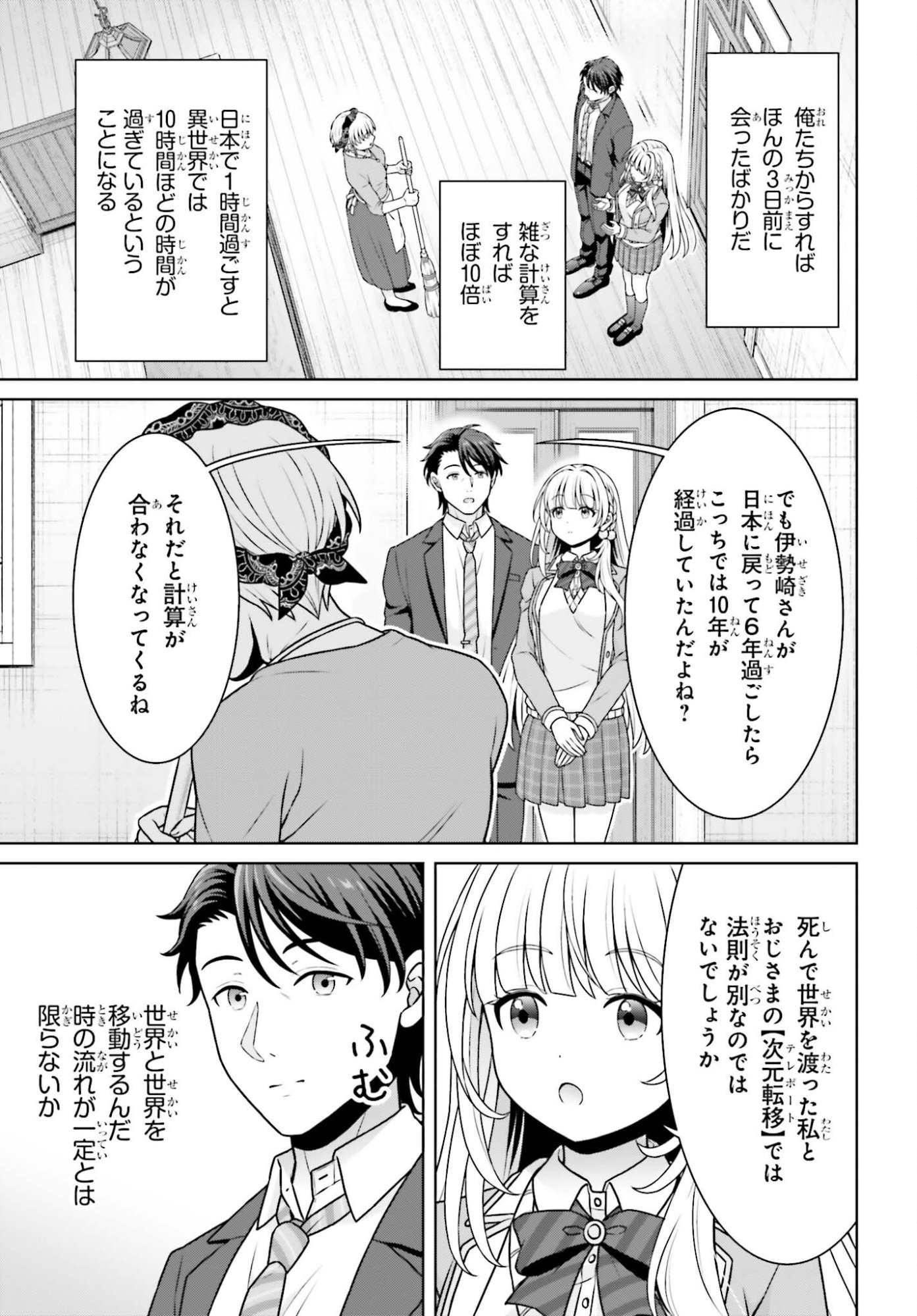 Gokinjo JK Isezaki-san wa Isekaigaeri no Daiseijo - Chapter 10 - Page 3