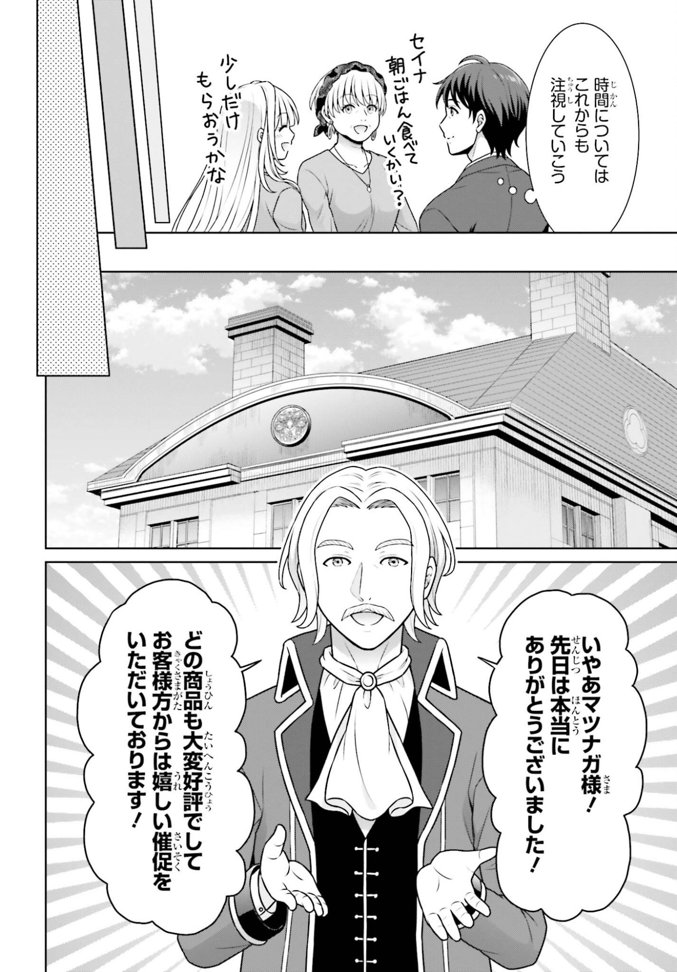 Gokinjo JK Isezaki-san wa Isekaigaeri no Daiseijo - Chapter 10 - Page 4