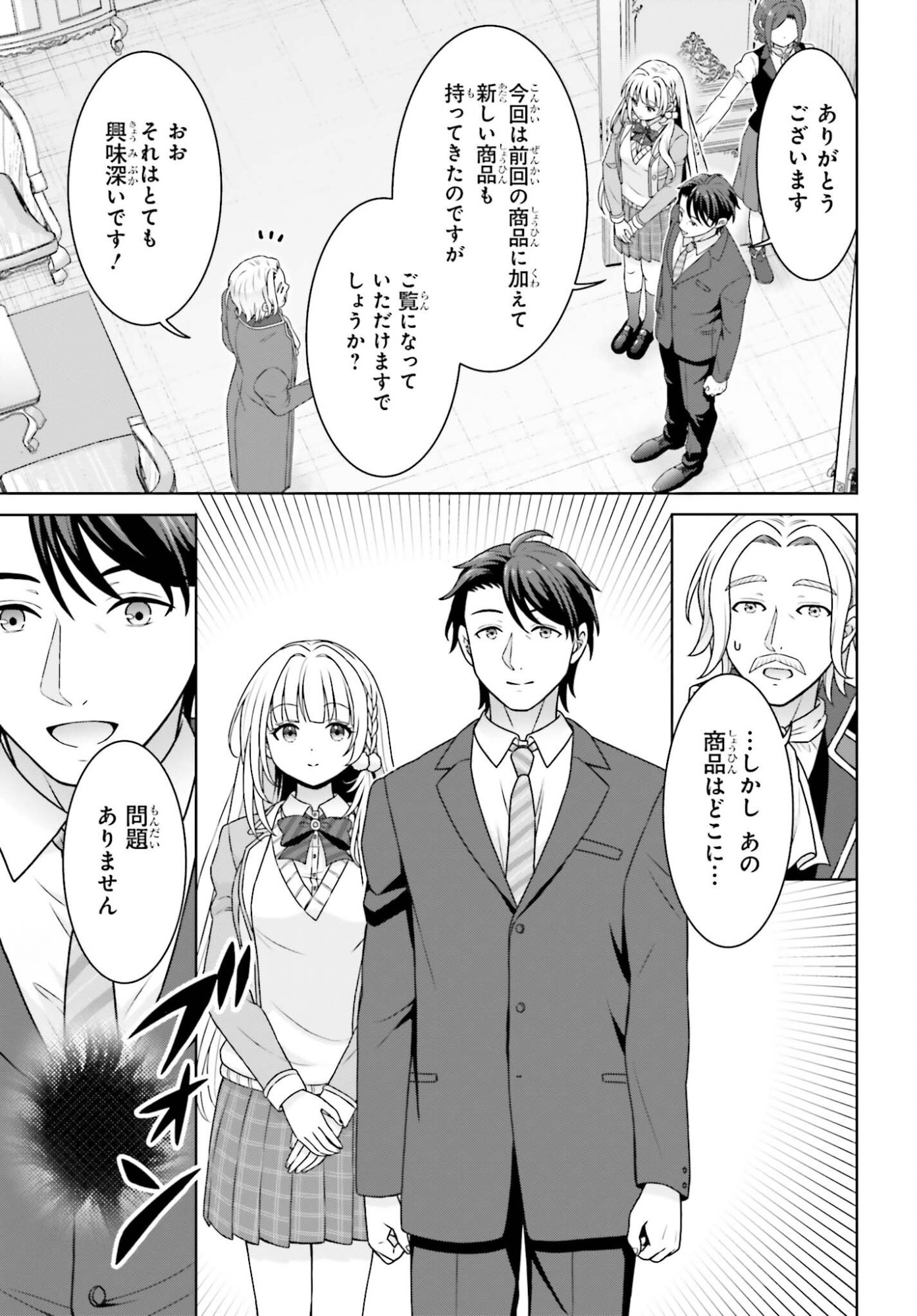 Gokinjo JK Isezaki-san wa Isekaigaeri no Daiseijo - Chapter 10 - Page 5