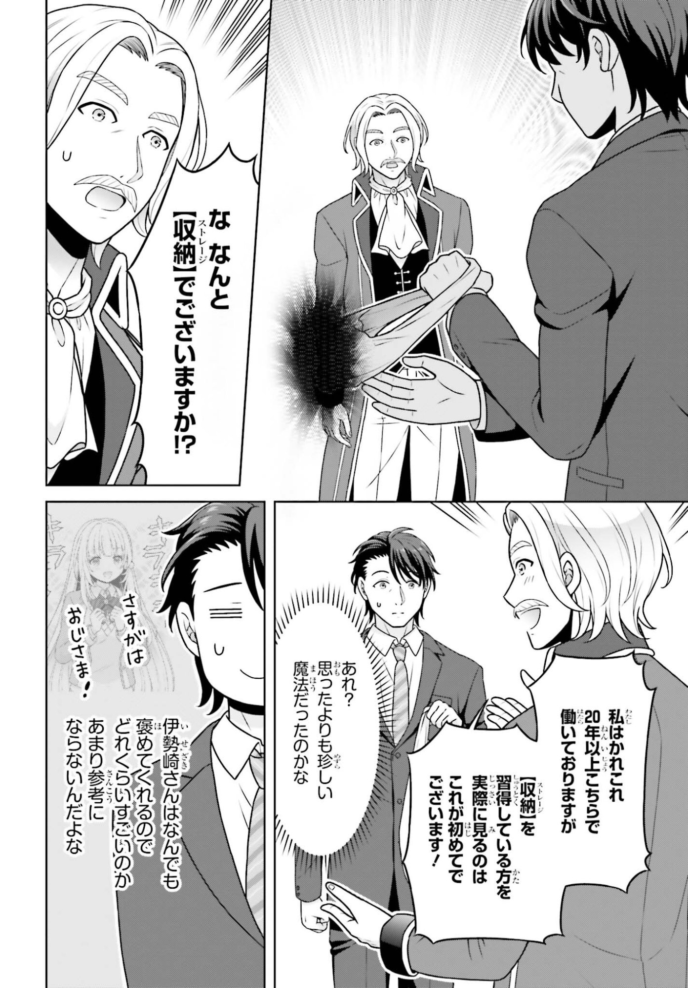 Gokinjo JK Isezaki-san wa Isekaigaeri no Daiseijo - Chapter 10 - Page 6