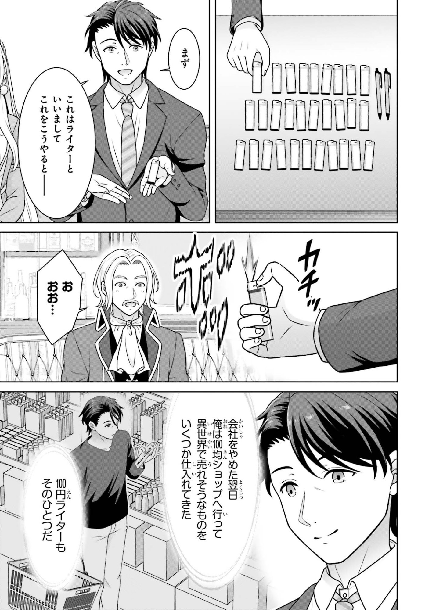 Gokinjo JK Isezaki-san wa Isekaigaeri no Daiseijo - Chapter 10 - Page 7