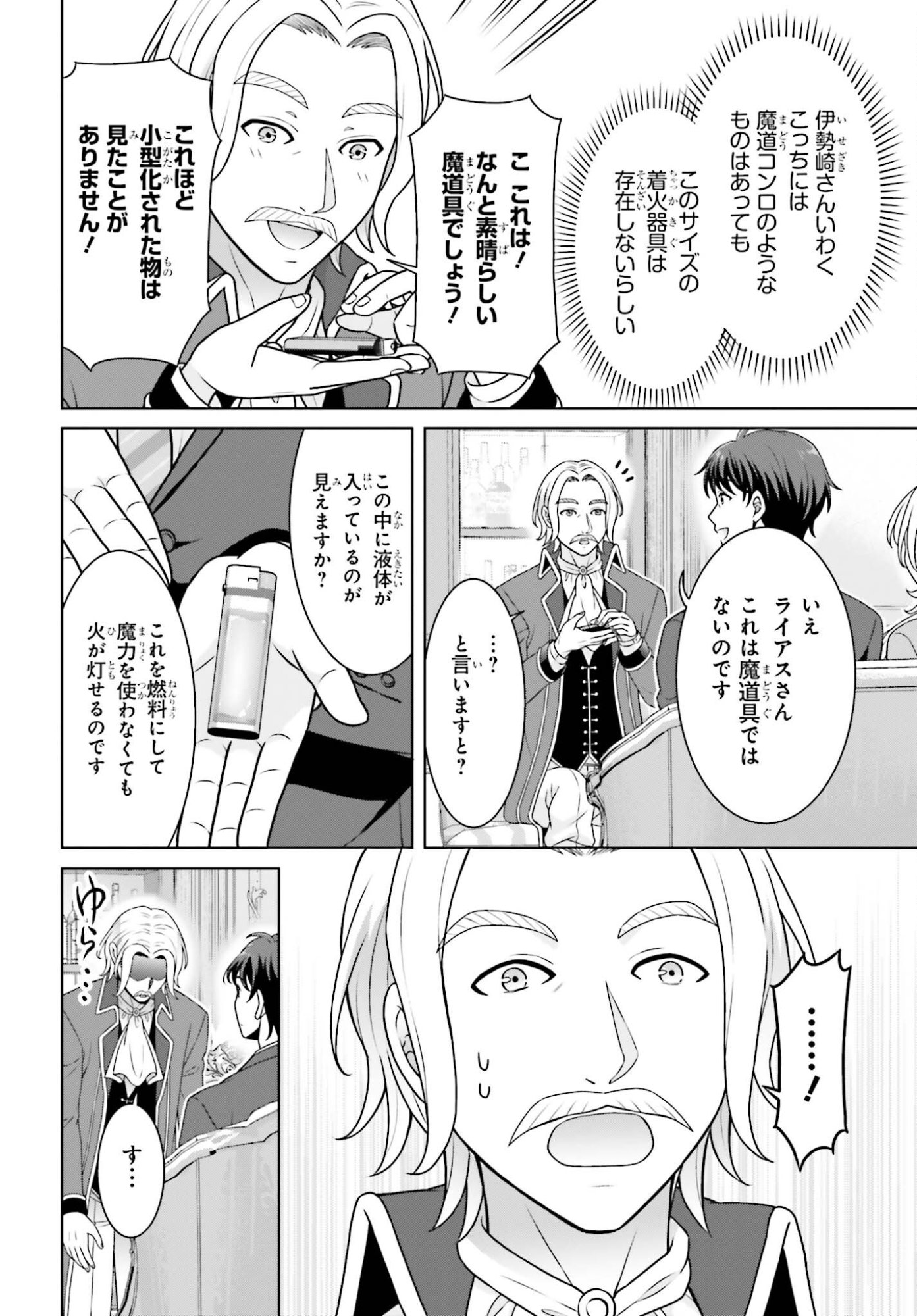 Gokinjo JK Isezaki-san wa Isekaigaeri no Daiseijo - Chapter 10 - Page 8
