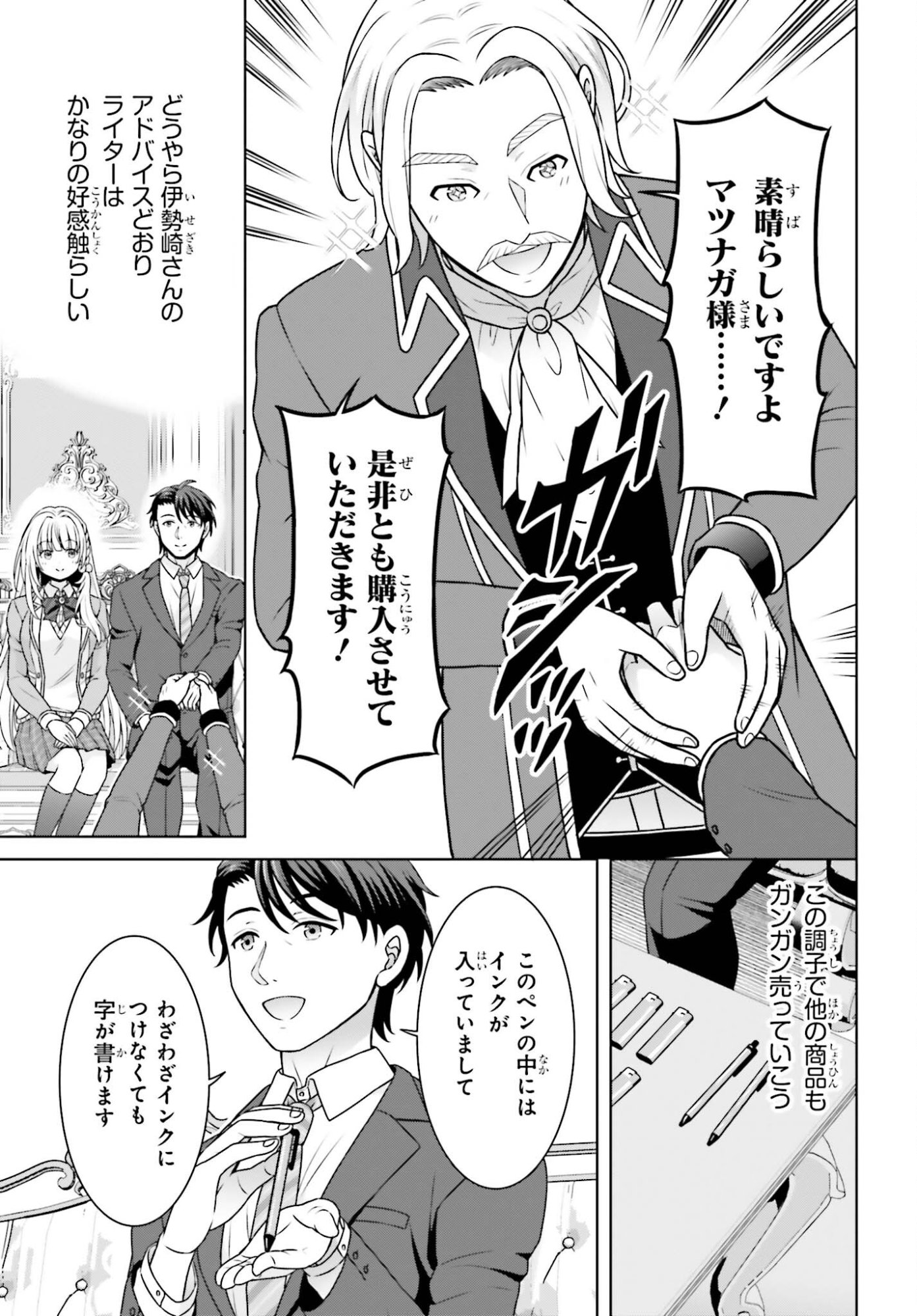 Gokinjo JK Isezaki-san wa Isekaigaeri no Daiseijo - Chapter 10 - Page 9