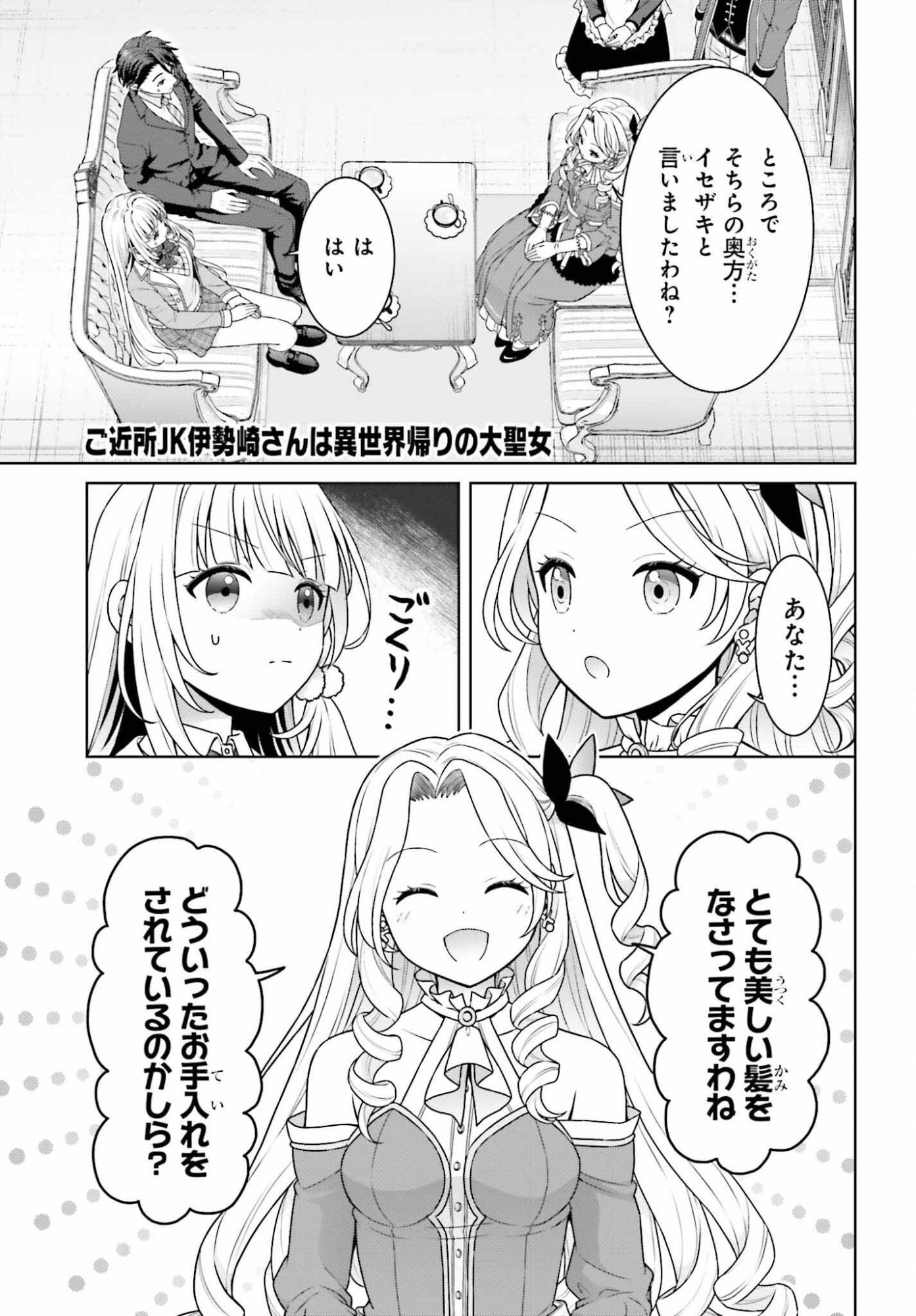 Gokinjo JK Isezaki-san wa Isekaigaeri no Daiseijo - Chapter 11 - Page 1