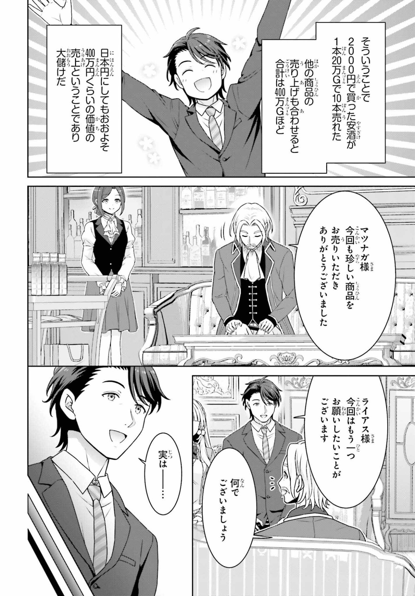 Gokinjo JK Isezaki-san wa Isekaigaeri no Daiseijo - Chapter 11 - Page 10