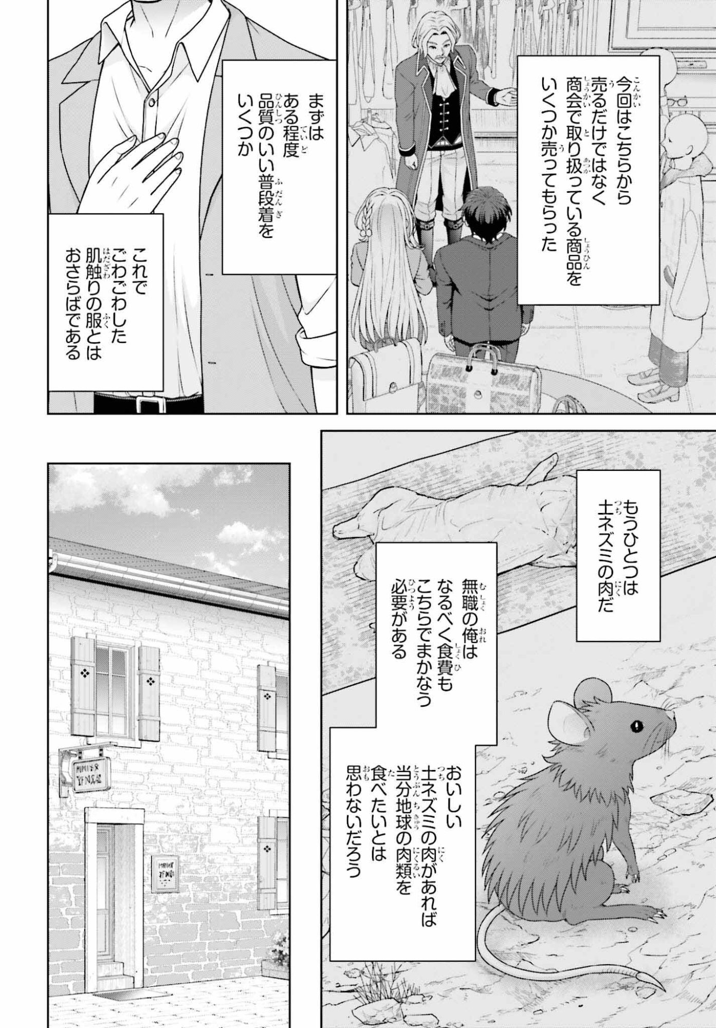 Gokinjo JK Isezaki-san wa Isekaigaeri no Daiseijo - Chapter 11 - Page 12