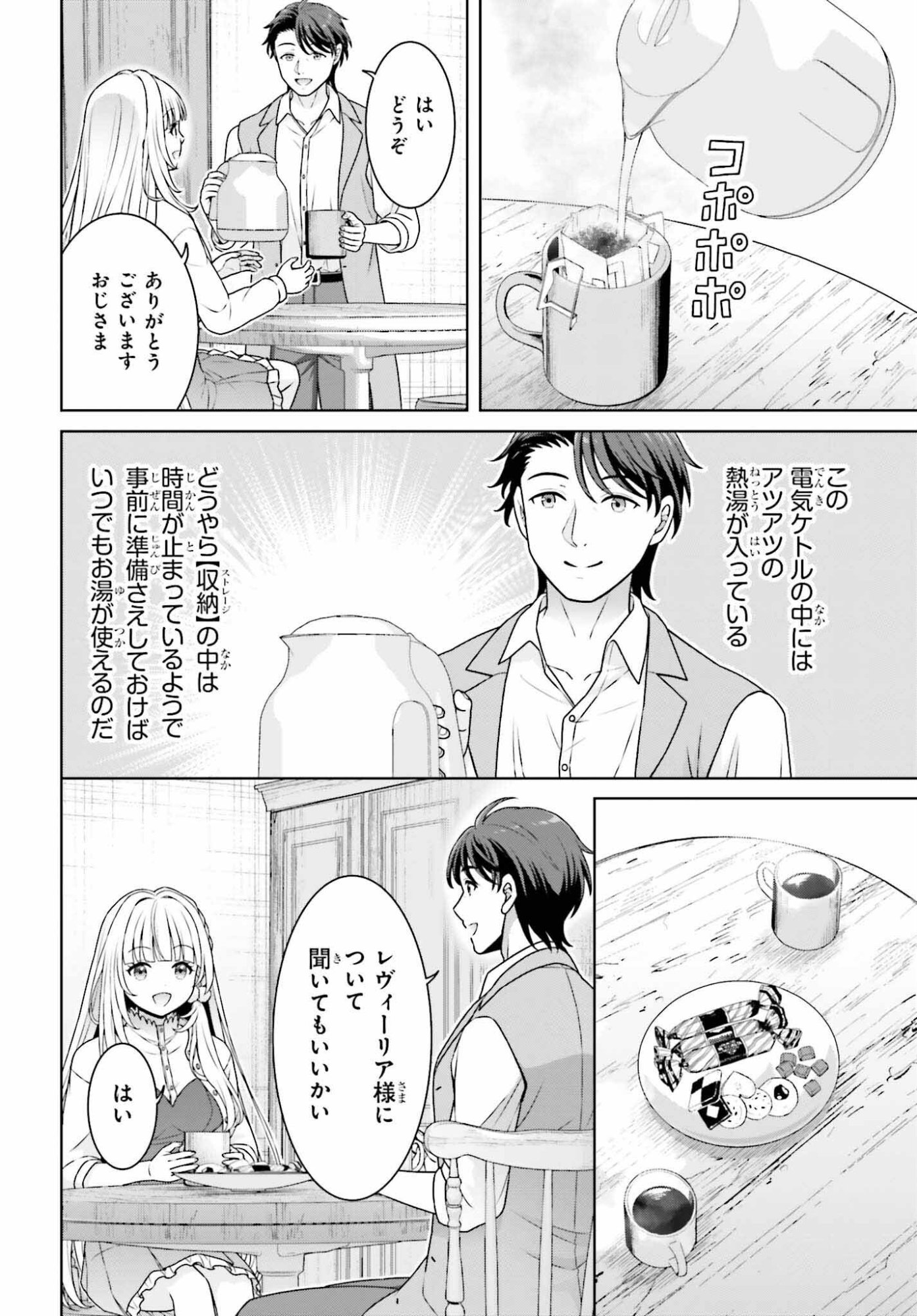 Gokinjo JK Isezaki-san wa Isekaigaeri no Daiseijo - Chapter 11 - Page 14