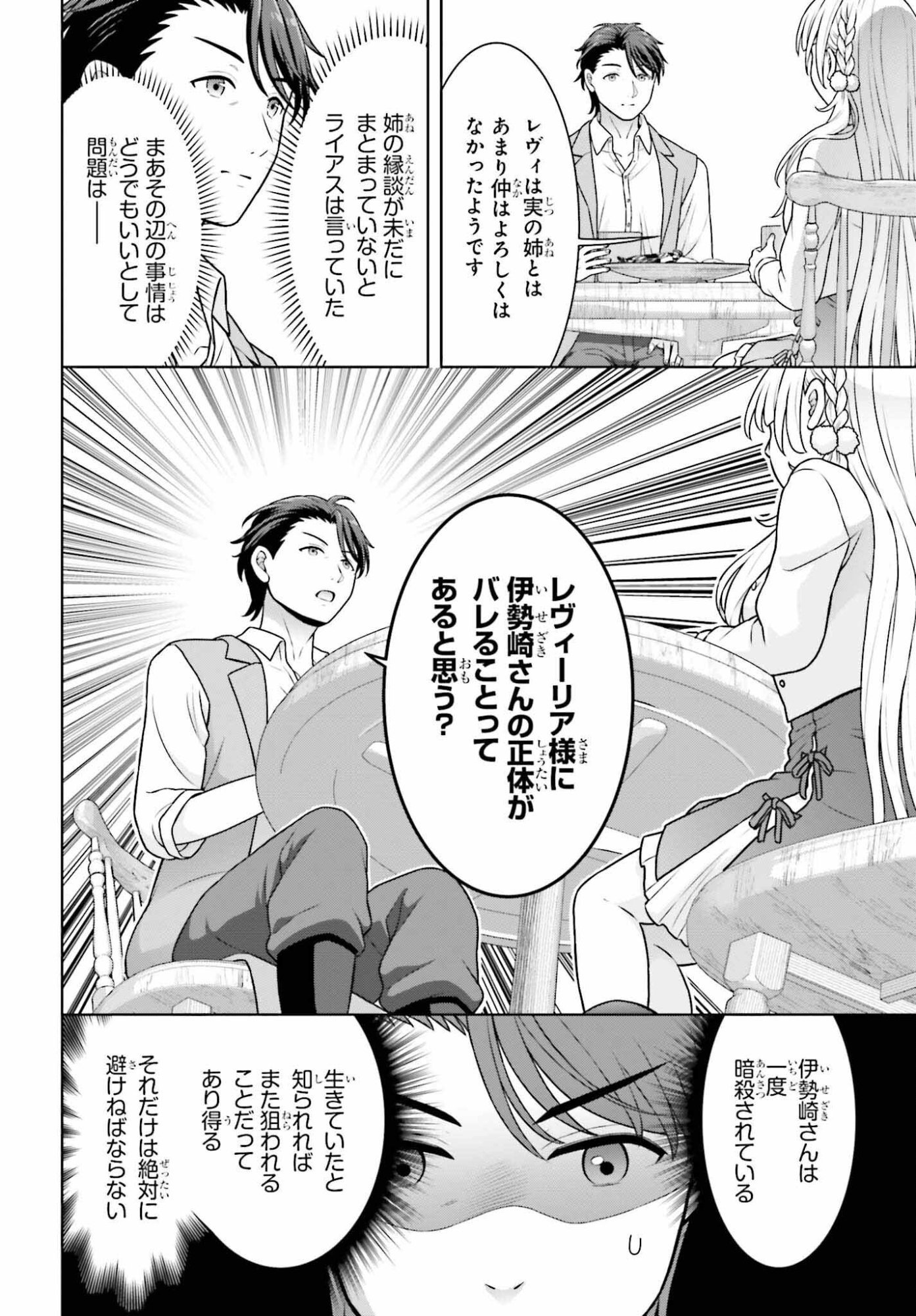 Gokinjo JK Isezaki-san wa Isekaigaeri no Daiseijo - Chapter 11 - Page 16