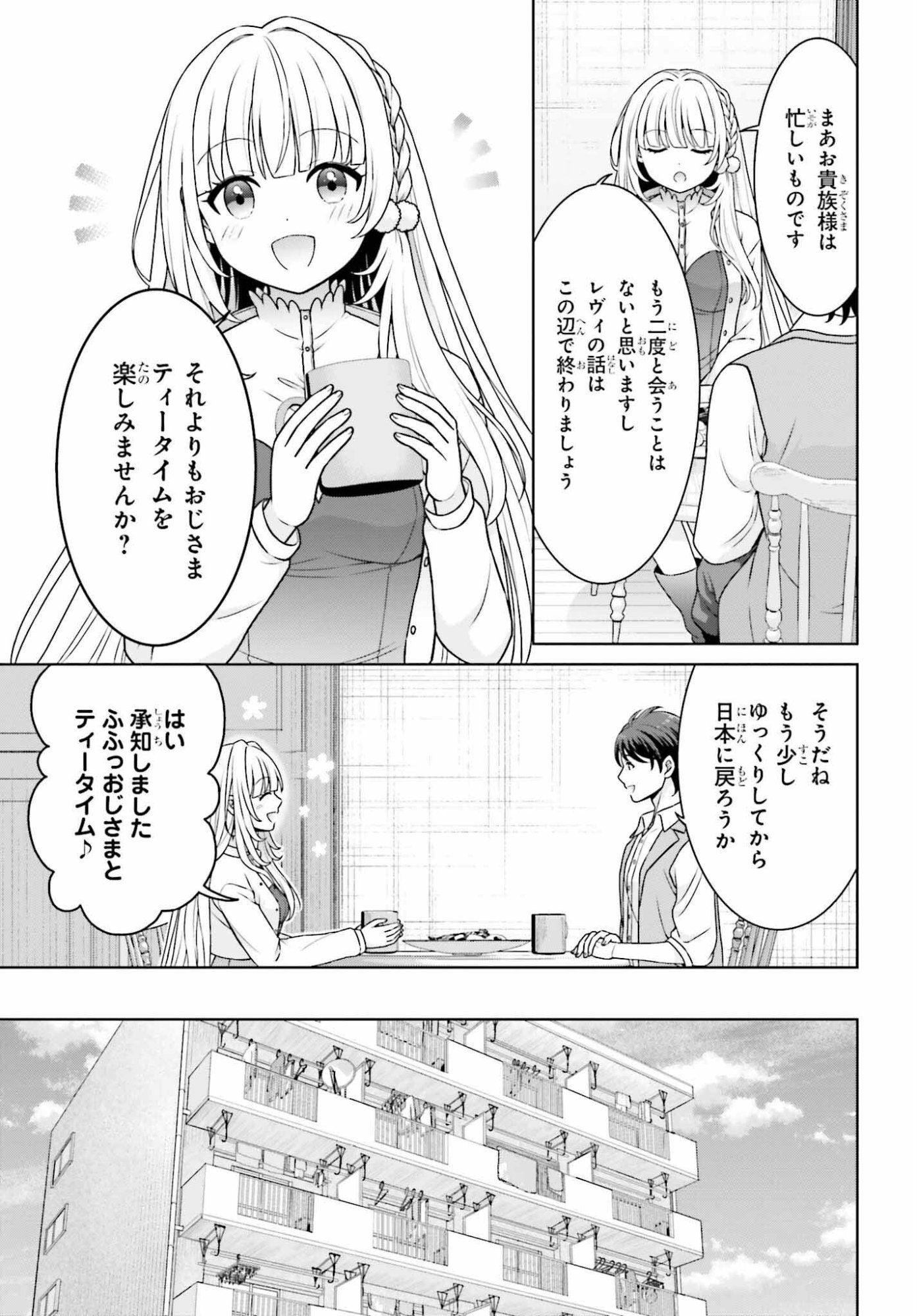 Gokinjo JK Isezaki-san wa Isekaigaeri no Daiseijo - Chapter 11 - Page 21