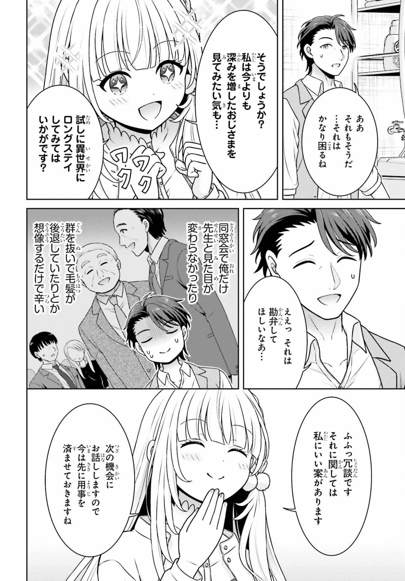 Gokinjo JK Isezaki-san wa Isekaigaeri no Daiseijo - Chapter 11 - Page 24