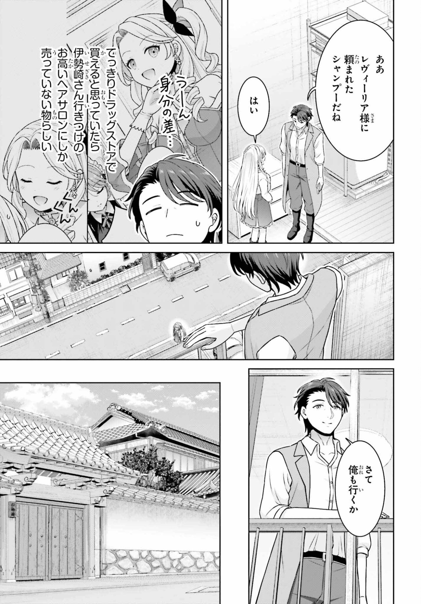 Gokinjo JK Isezaki-san wa Isekaigaeri no Daiseijo - Chapter 11 - Page 25
