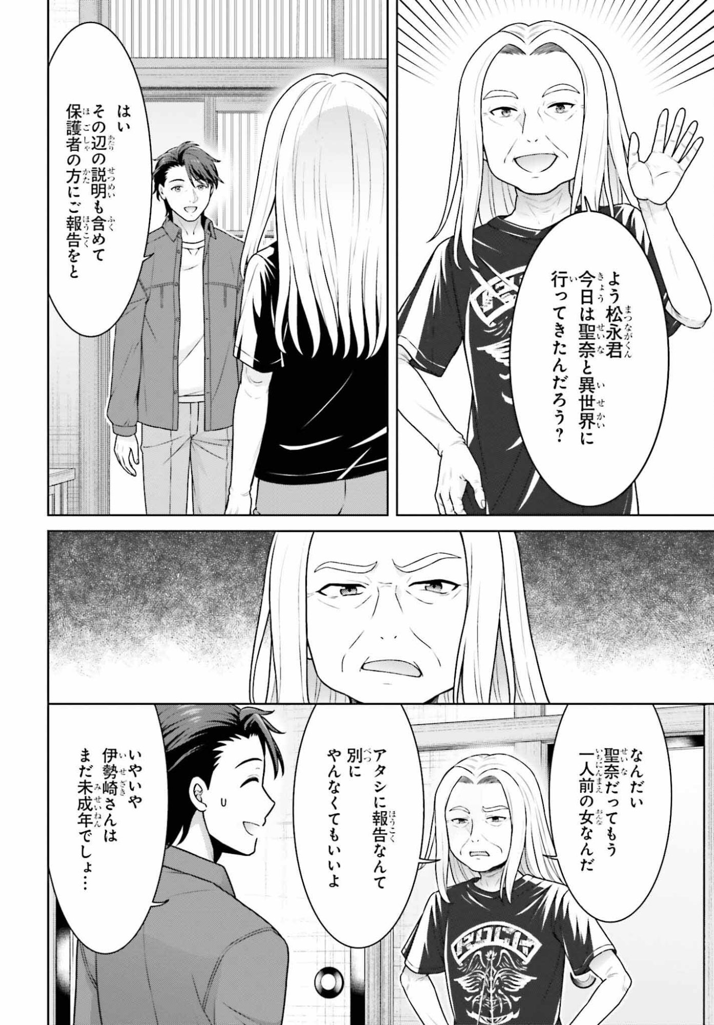 Gokinjo JK Isezaki-san wa Isekaigaeri no Daiseijo - Chapter 11 - Page 26