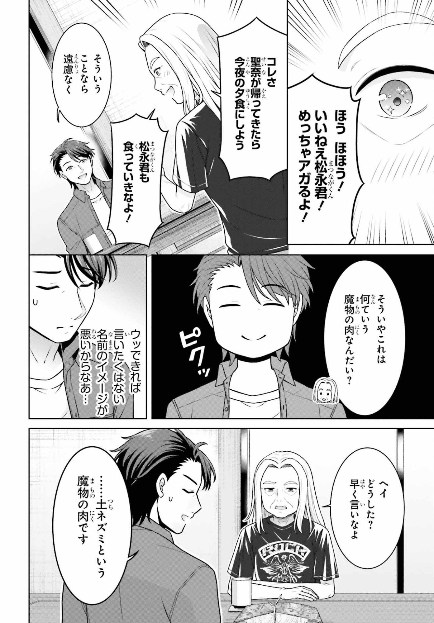 Gokinjo JK Isezaki-san wa Isekaigaeri no Daiseijo - Chapter 11 - Page 28