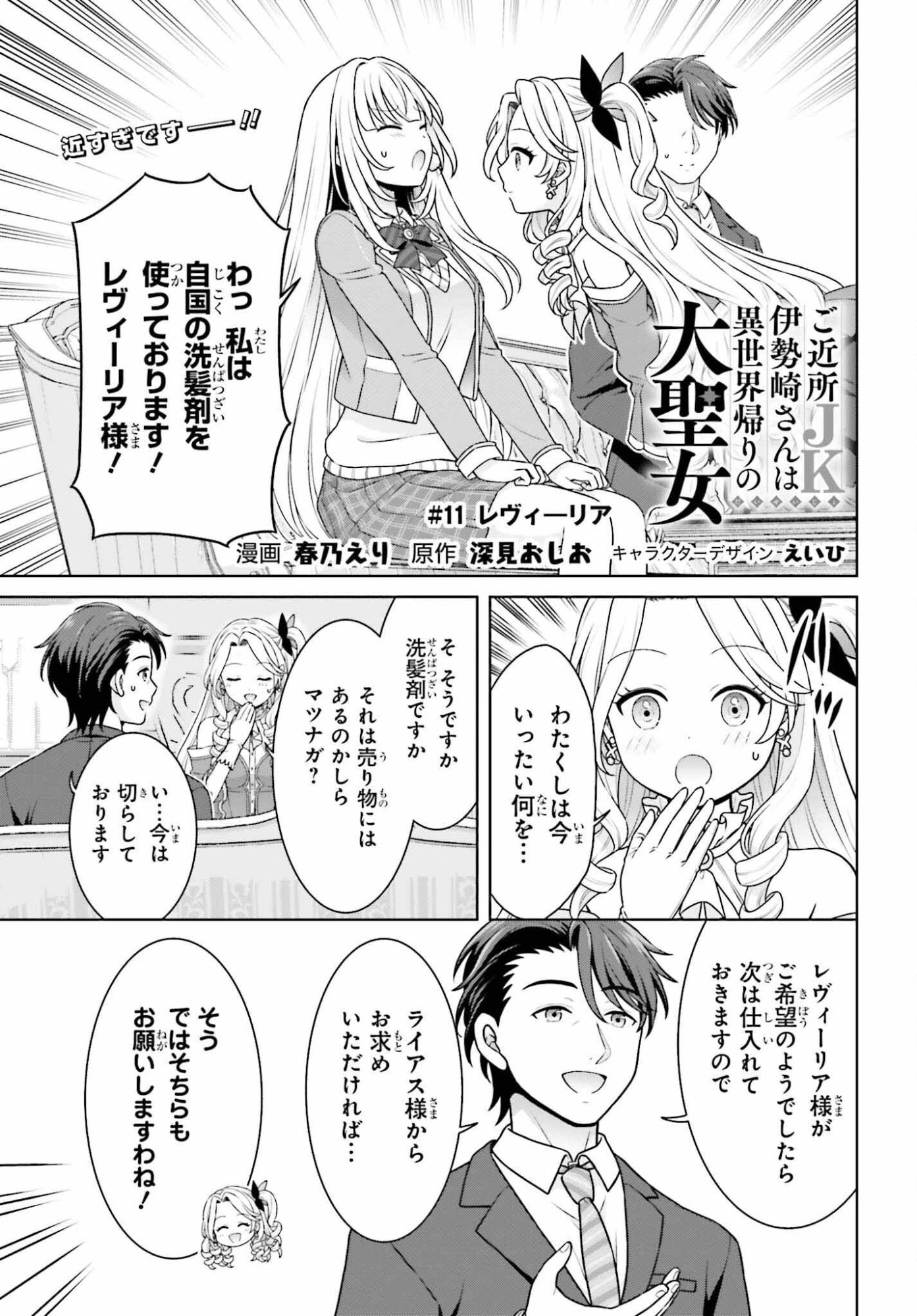 Gokinjo JK Isezaki-san wa Isekaigaeri no Daiseijo - Chapter 11 - Page 3