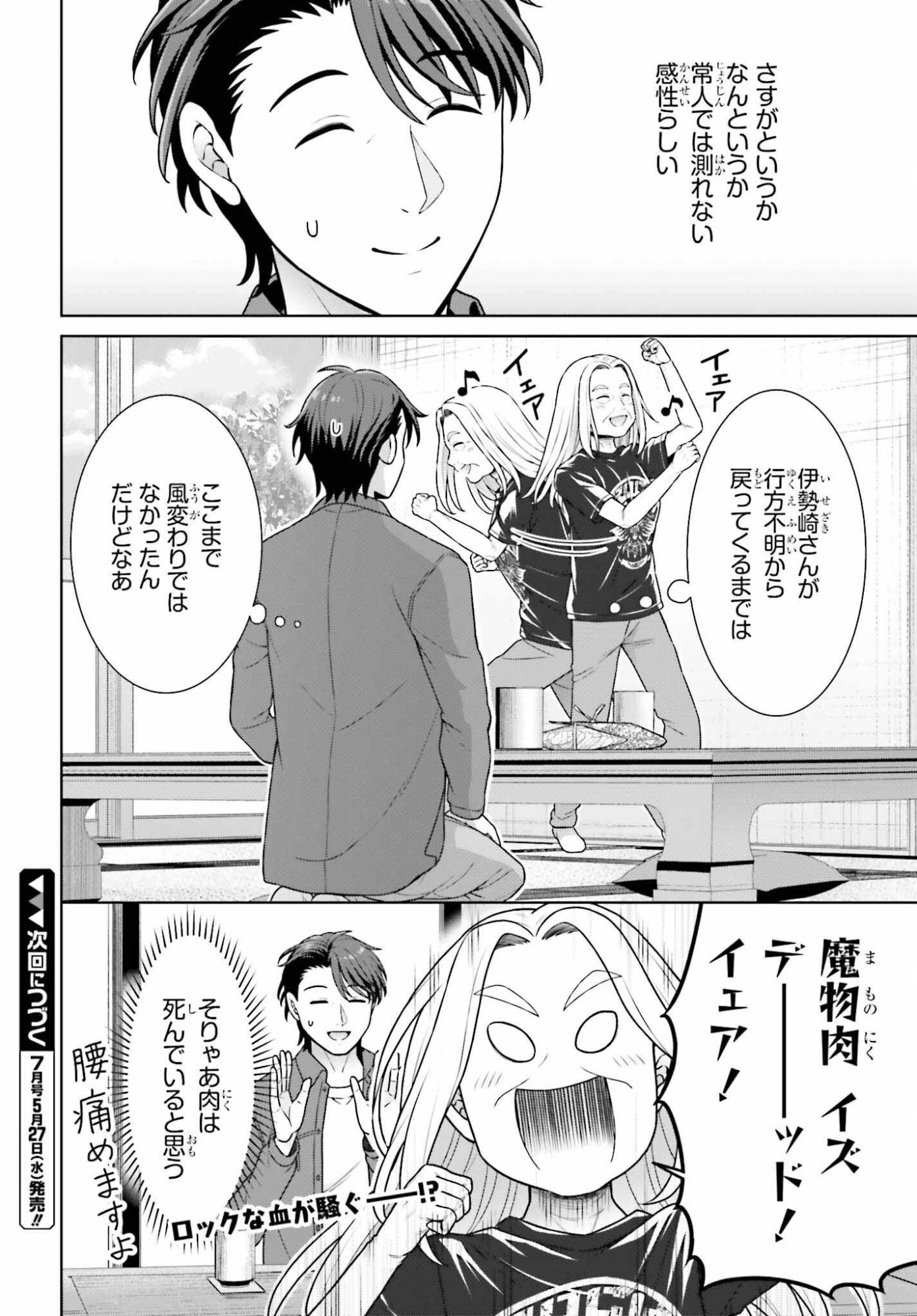 Gokinjo JK Isezaki-san wa Isekaigaeri no Daiseijo - Chapter 11 - Page 30