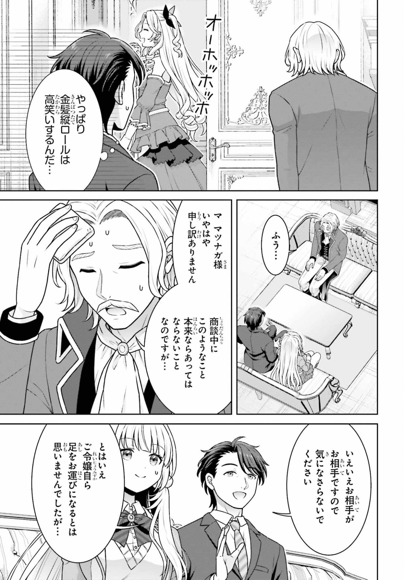 Gokinjo JK Isezaki-san wa Isekaigaeri no Daiseijo - Chapter 11 - Page 5