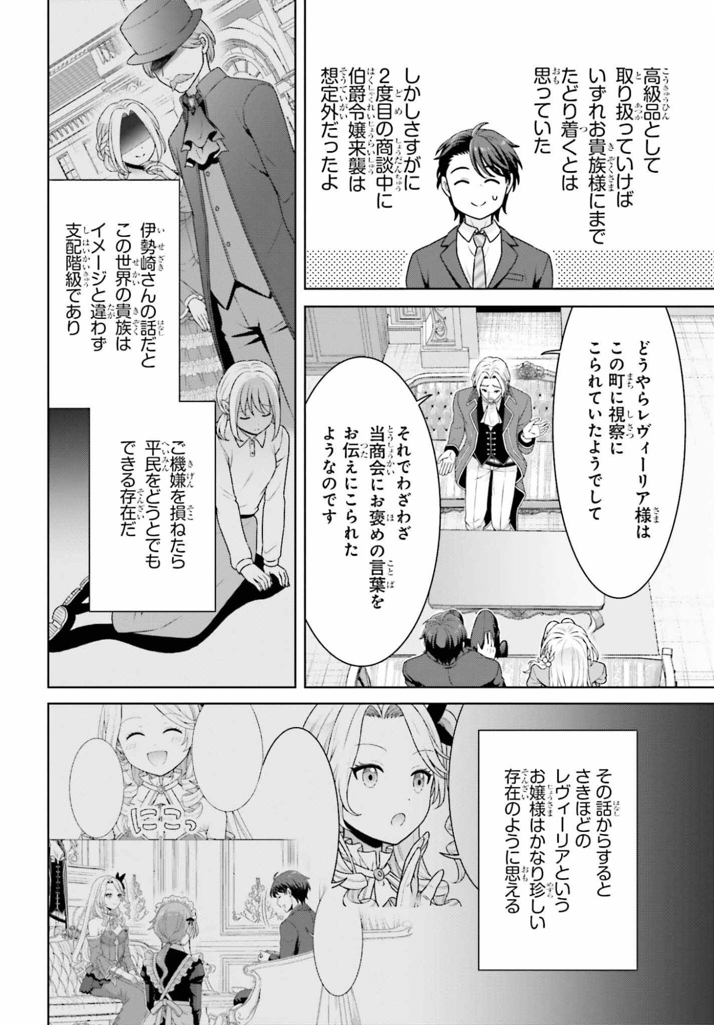 Gokinjo JK Isezaki-san wa Isekaigaeri no Daiseijo - Chapter 11 - Page 6